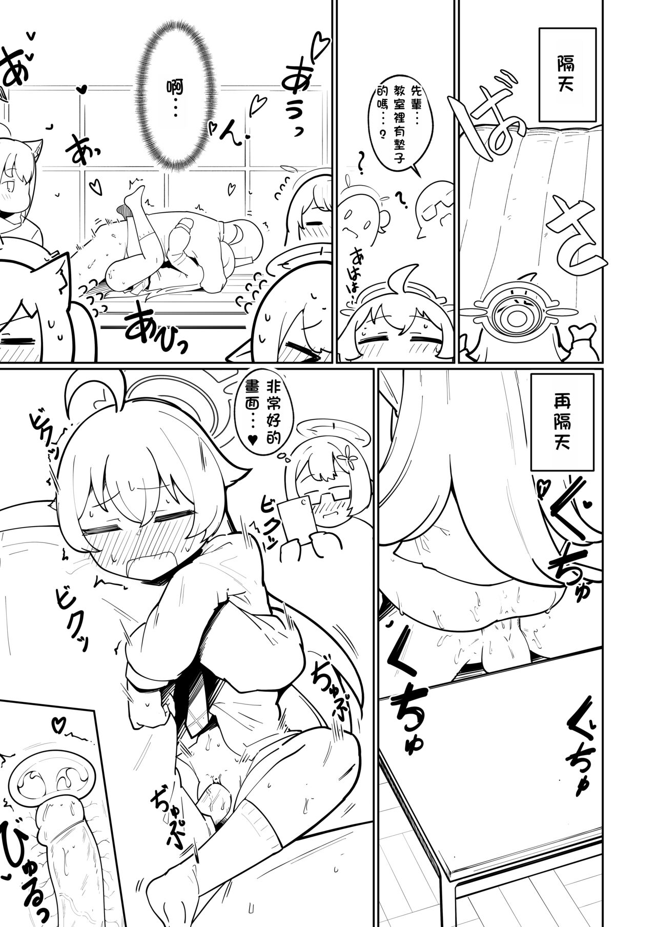 Abydos Ninkatsu Kiroku ~Hoshino no Baai~ page 6 full