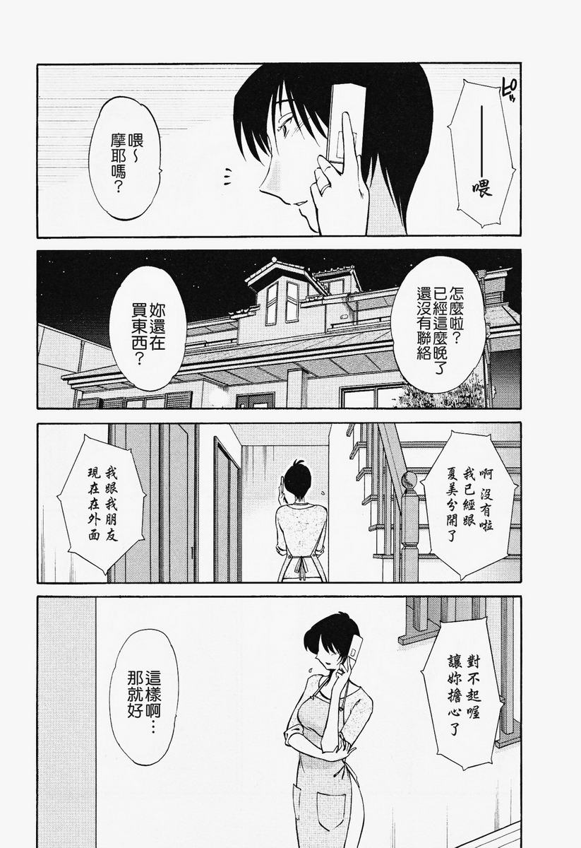 Hadaka no Kusuriyubi 2 | 赤裸的無名指 2 page 10 full