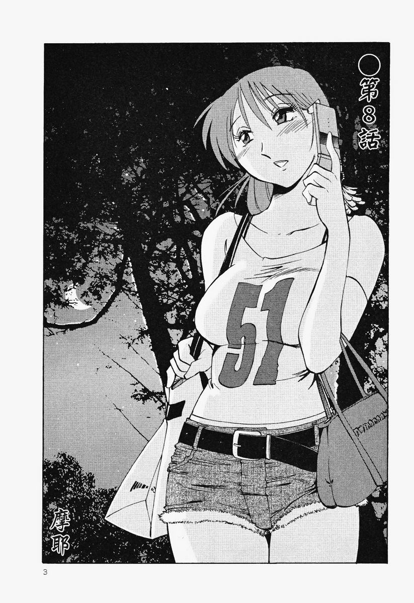 Hadaka no Kusuriyubi 2 | 赤裸的無名指 2 page 5 full