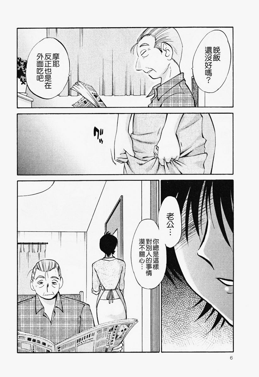 Hadaka no Kusuriyubi 2 | 赤裸的無名指 2 page 8 full