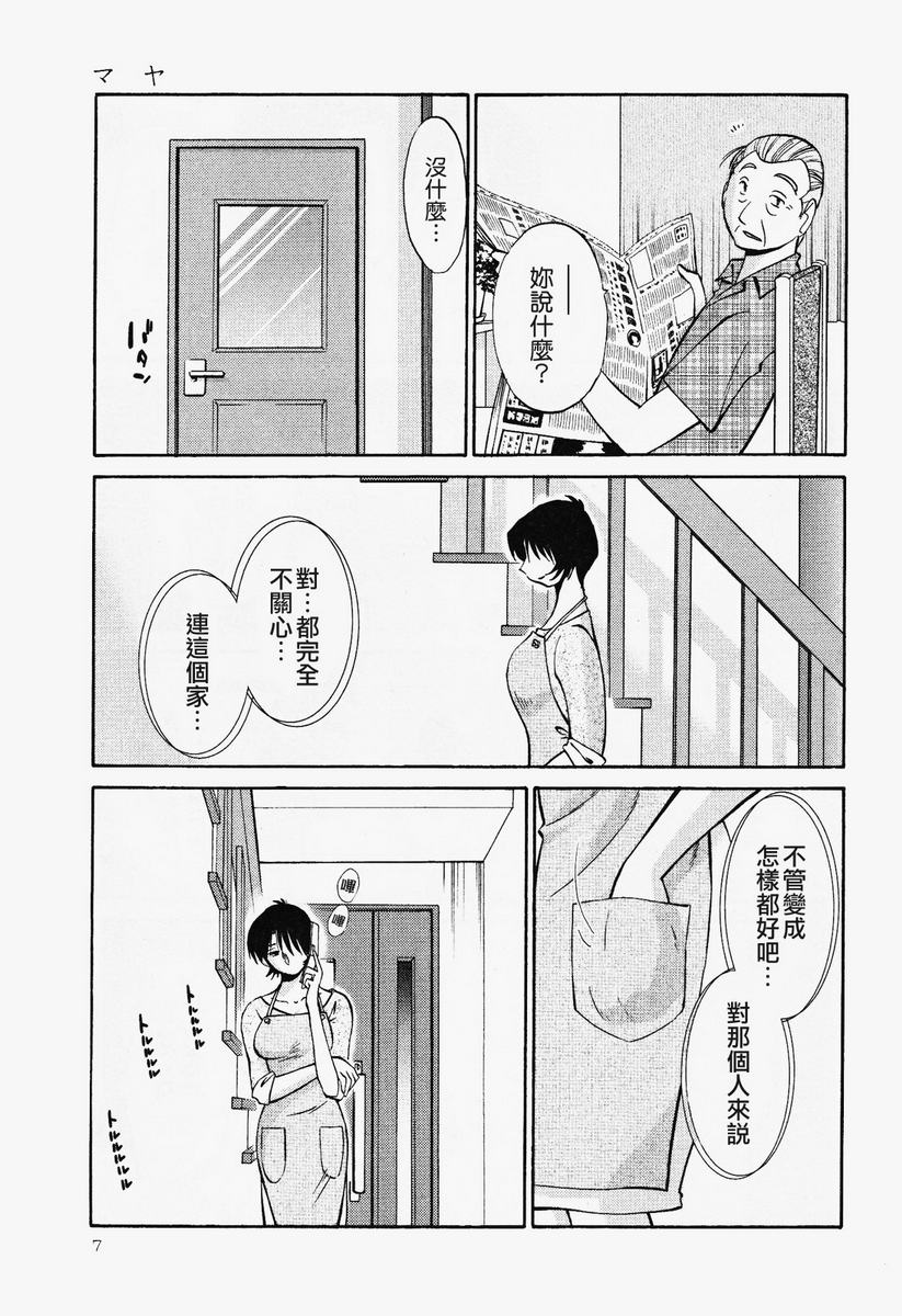 Hadaka no Kusuriyubi 2 | 赤裸的無名指 2 page 9 full