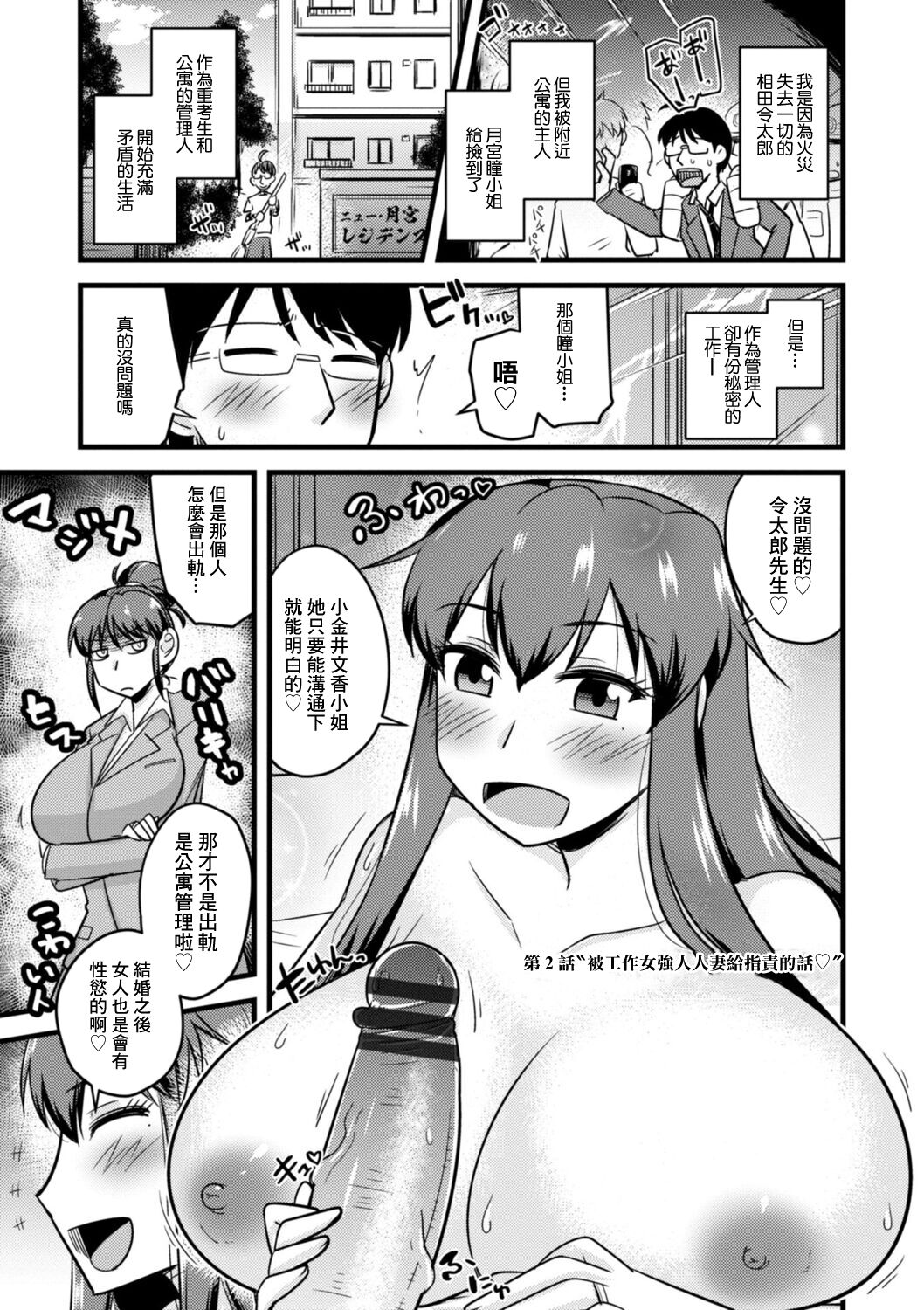 Ch. 2 "BariCar-zuma ni Iwareru mama" | 第2話"被工作女強人人妻給指責的話" page 1 full