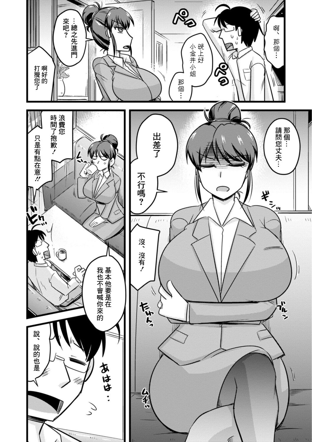 Ch. 2 "BariCar-zuma ni Iwareru mama" | 第2話"被工作女強人人妻給指責的話" page 4 full