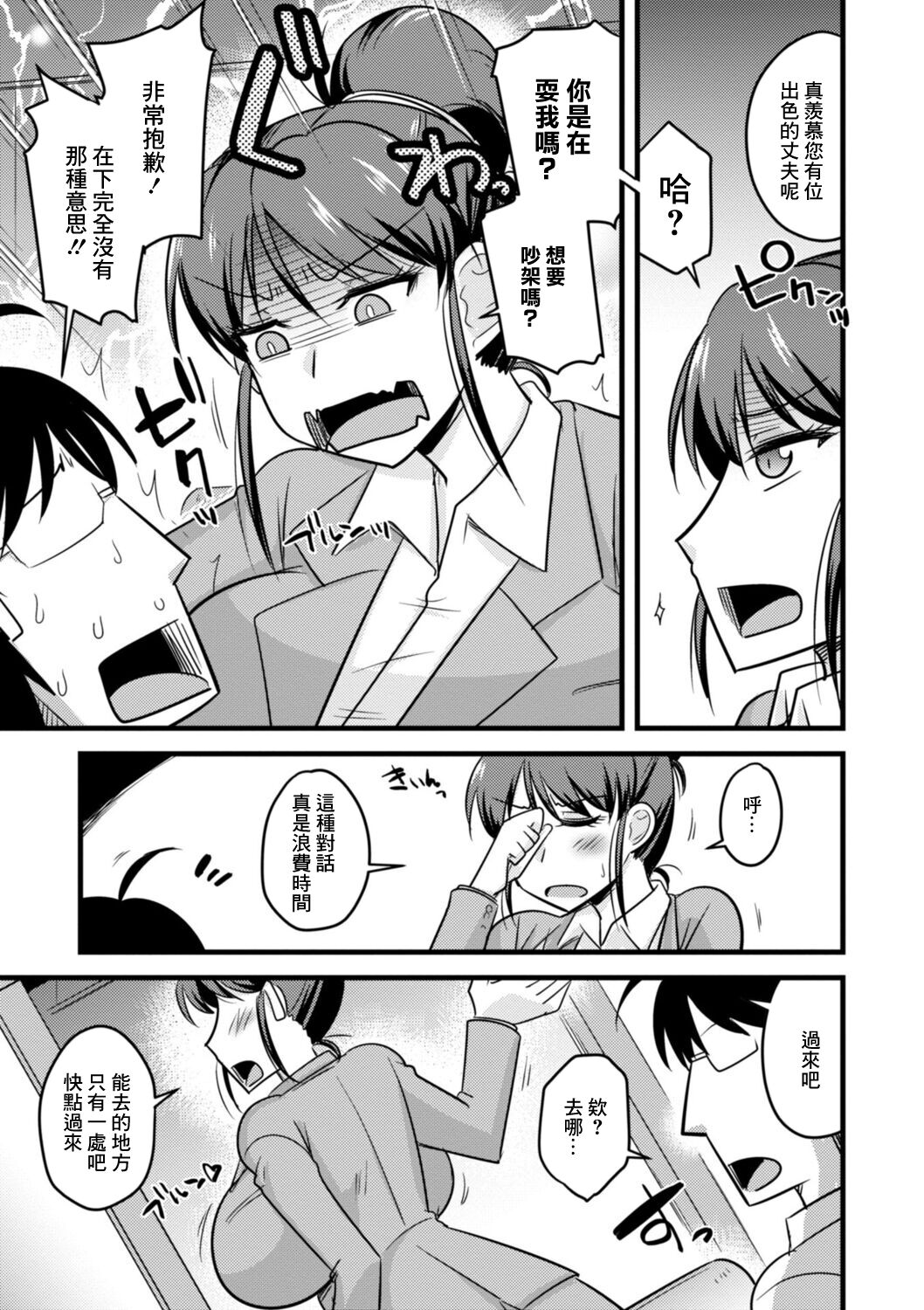 Ch. 2 "BariCar-zuma ni Iwareru mama" | 第2話"被工作女強人人妻給指責的話" page 5 full