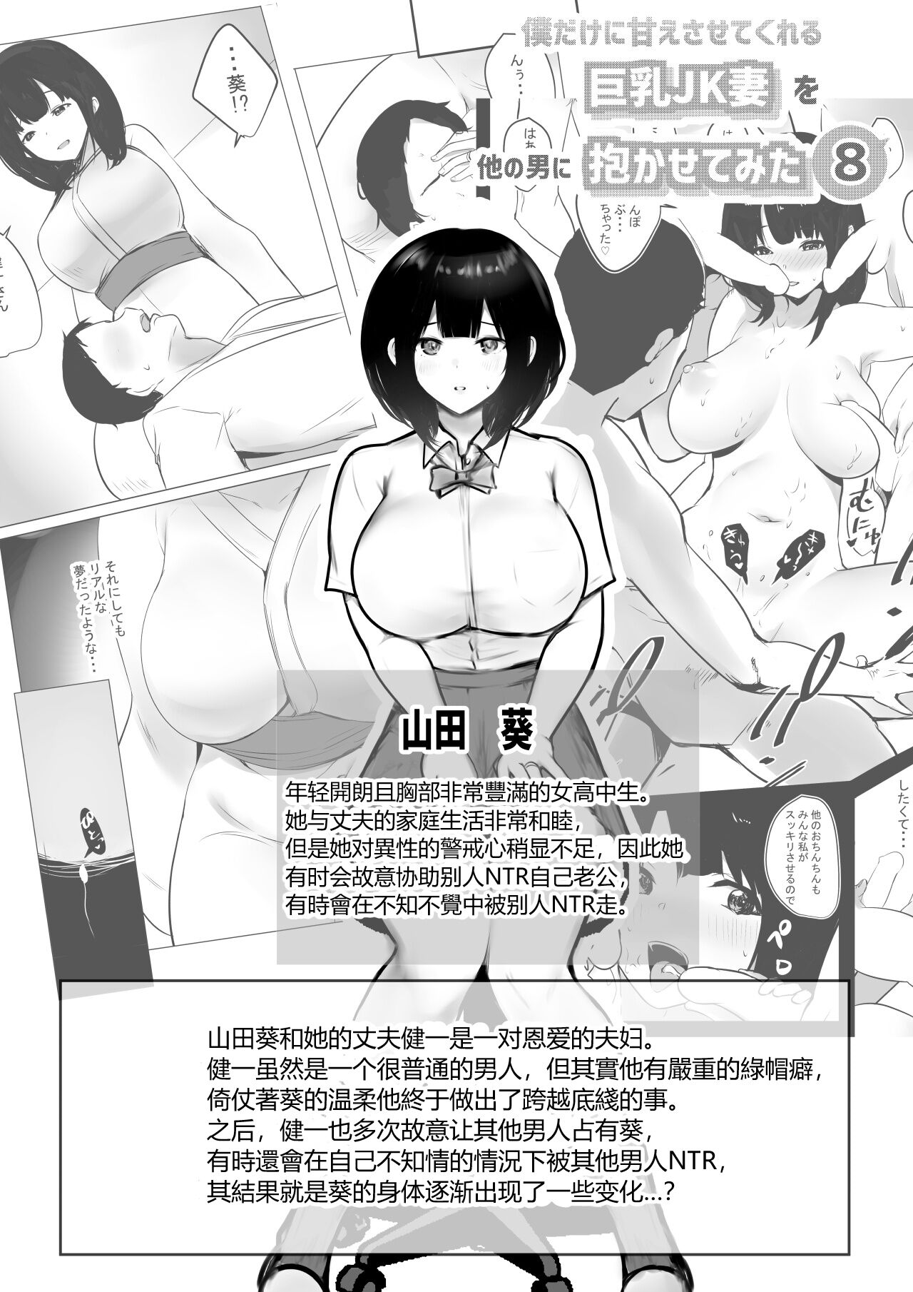 Boku dake ni Amaesasete Kureru Kyonyuu JK Tsuma o Hoka no Otoko ni Dakasete Mita 8 page 2 full