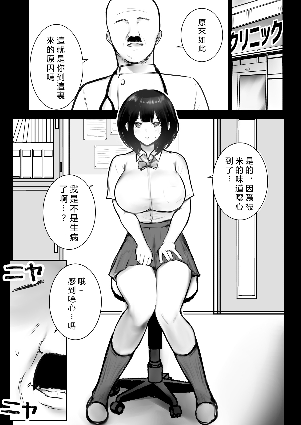 Boku dake ni Amaesasete Kureru Kyonyuu JK Tsuma o Hoka no Otoko ni Dakasete Mita 8 page 8 full