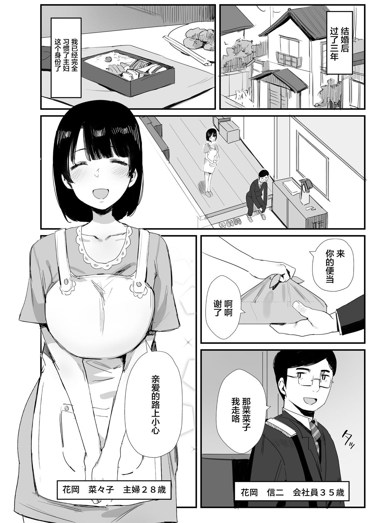 Uraaka Tsukucchaimashita ~Eroi Jidori ga SNS de Buzztte Toshishita no Otoko no Hamechatta Hitozuma Nanako no Hanashi~ page 2 full