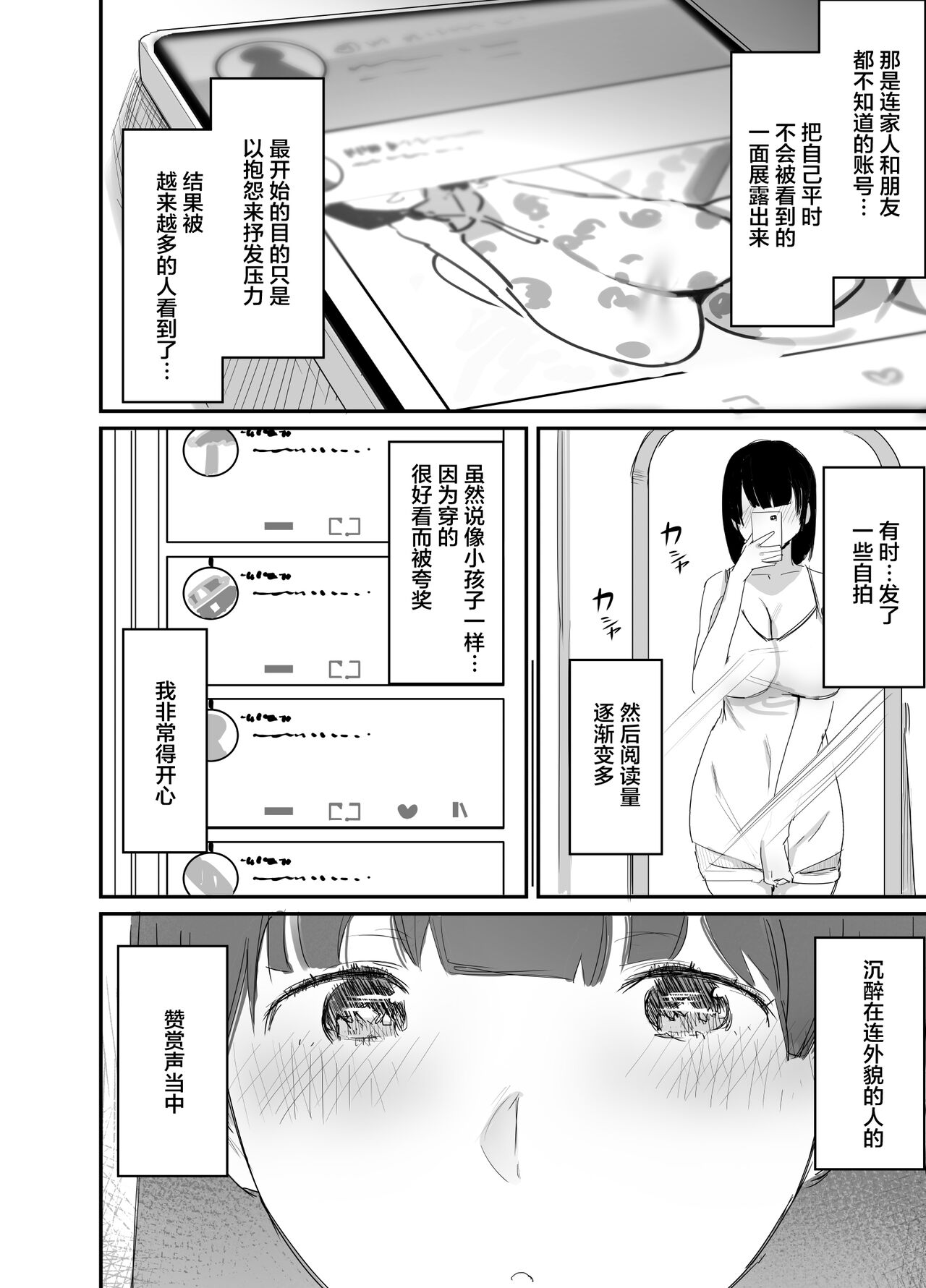 Uraaka Tsukucchaimashita ~Eroi Jidori ga SNS de Buzztte Toshishita no Otoko no Hamechatta Hitozuma Nanako no Hanashi~ page 4 full