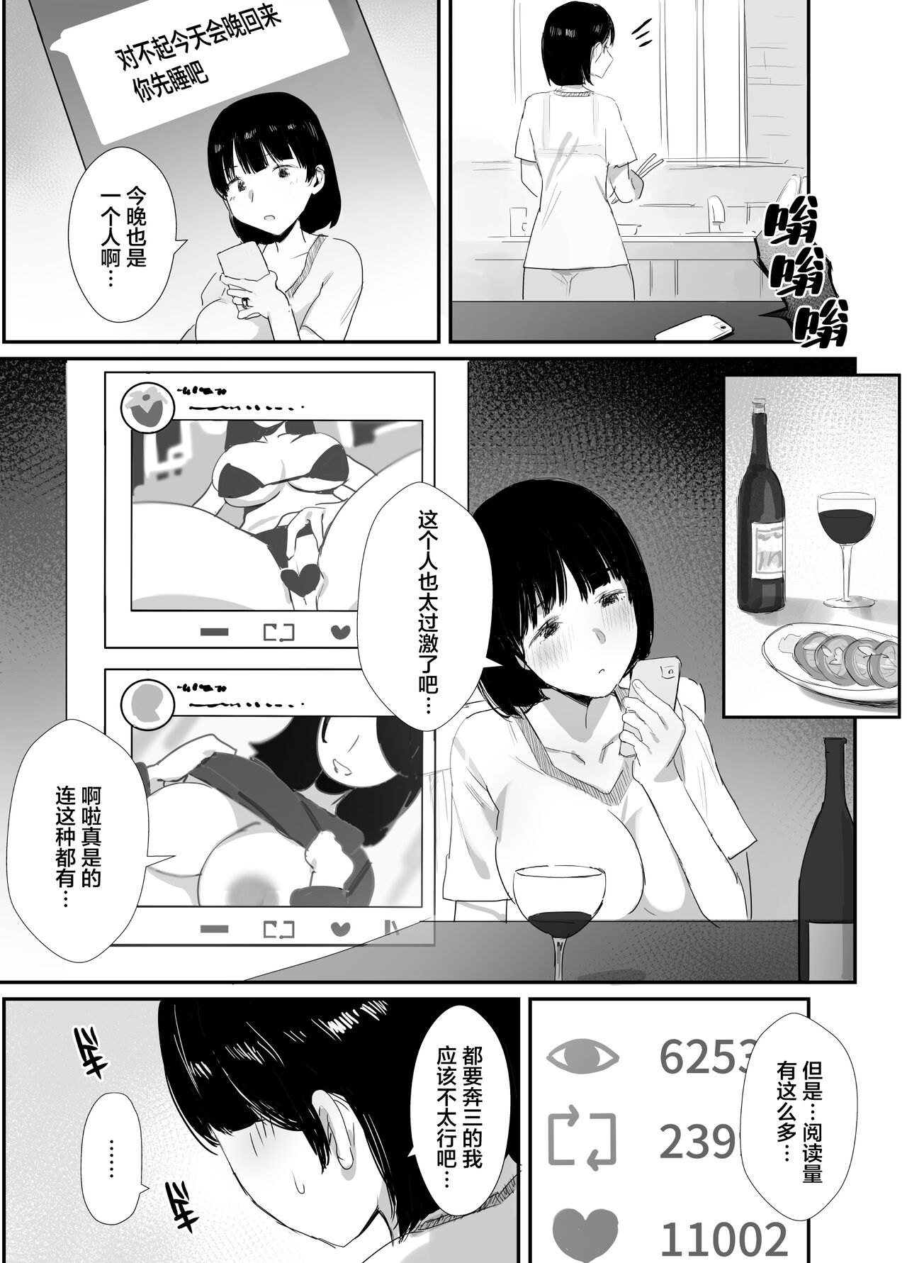 Uraaka Tsukucchaimashita ~Eroi Jidori ga SNS de Buzztte Toshishita no Otoko no Hamechatta Hitozuma Nanako no Hanashi~ page 5 full