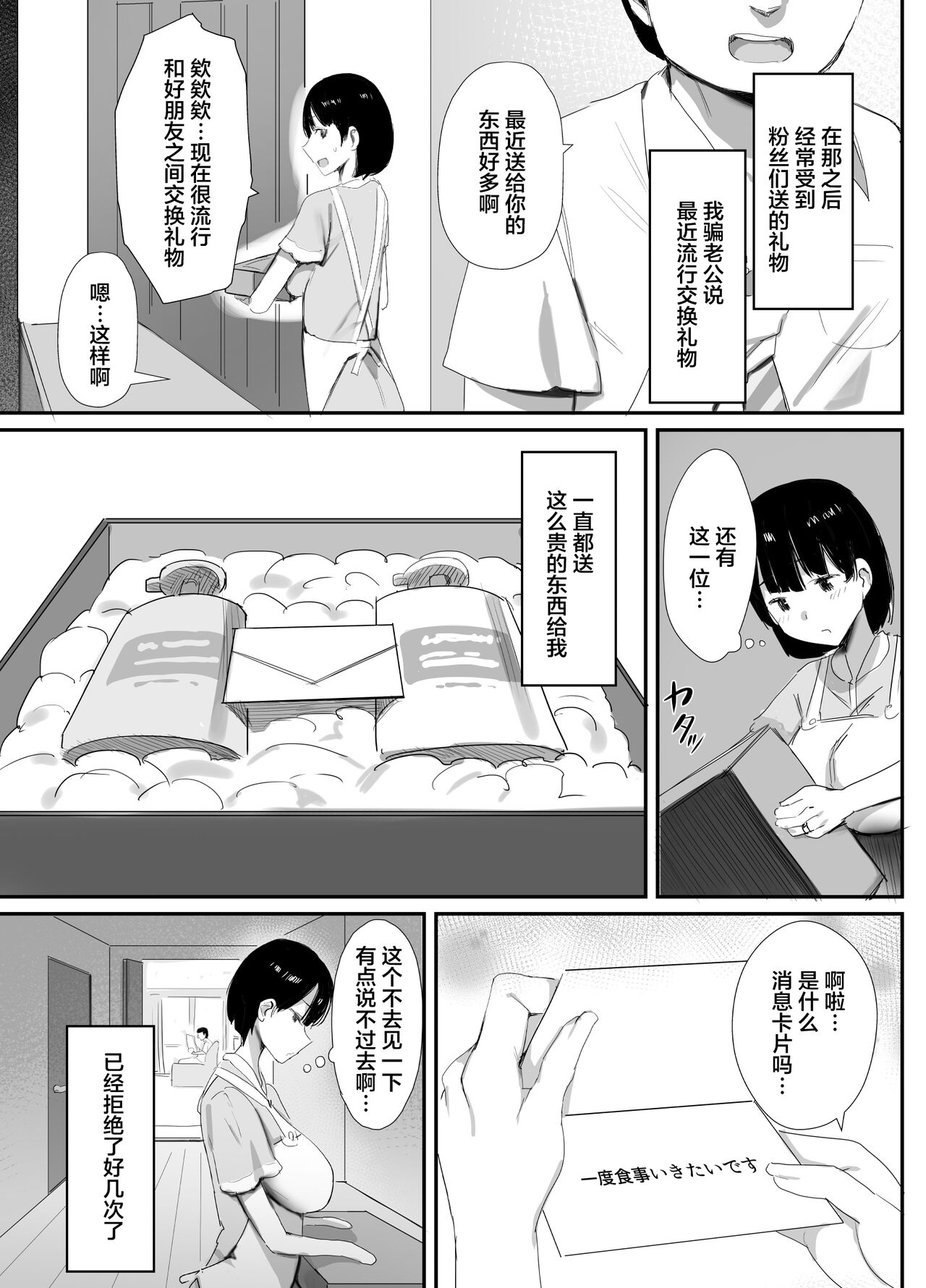 Uraaka Tsukucchaimashita ~Eroi Jidori ga SNS de Buzztte Toshishita no Otoko no Hamechatta Hitozuma Nanako no Hanashi~ page 7 full