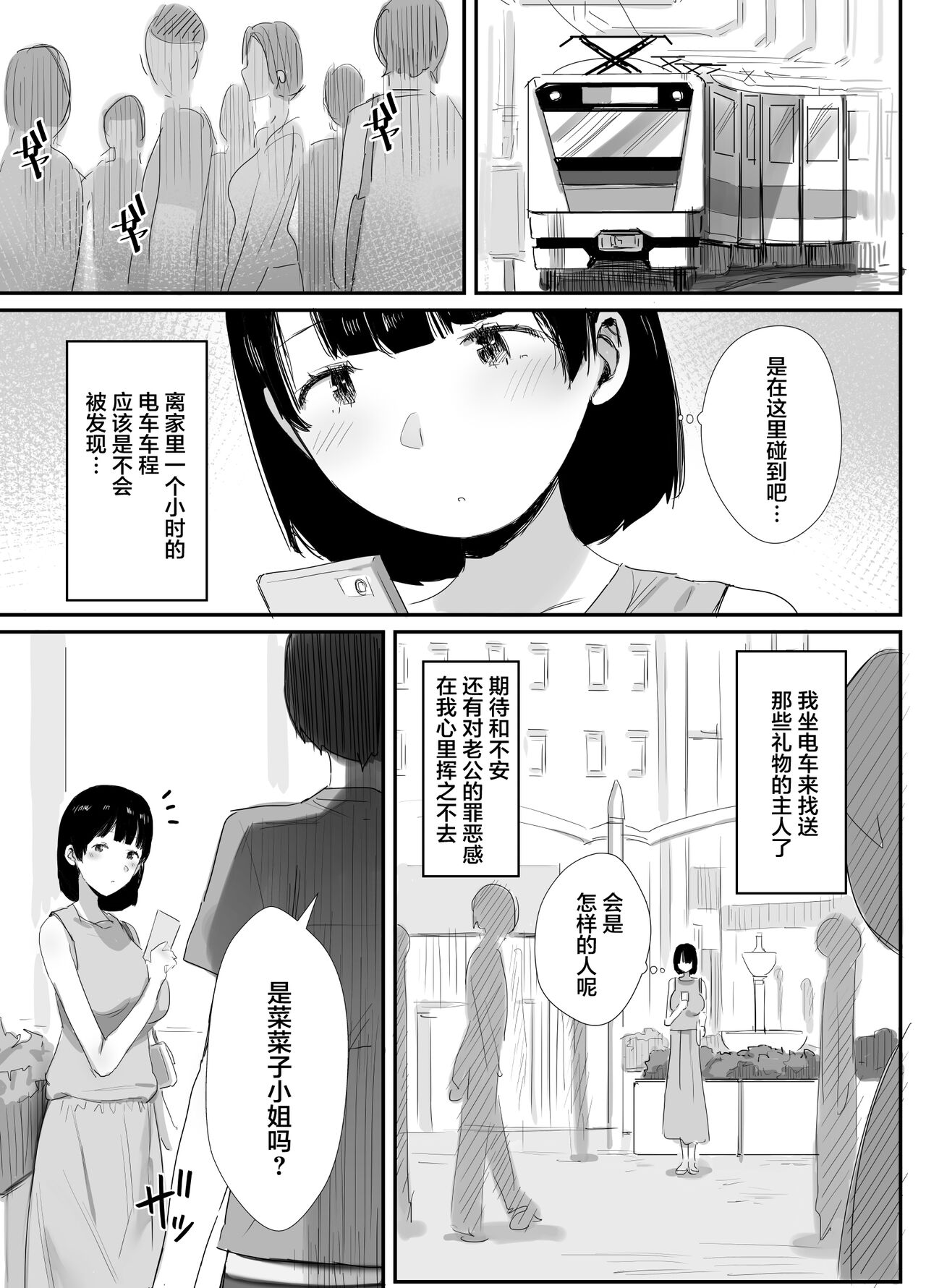 Uraaka Tsukucchaimashita ~Eroi Jidori ga SNS de Buzztte Toshishita no Otoko no Hamechatta Hitozuma Nanako no Hanashi~ page 9 full
