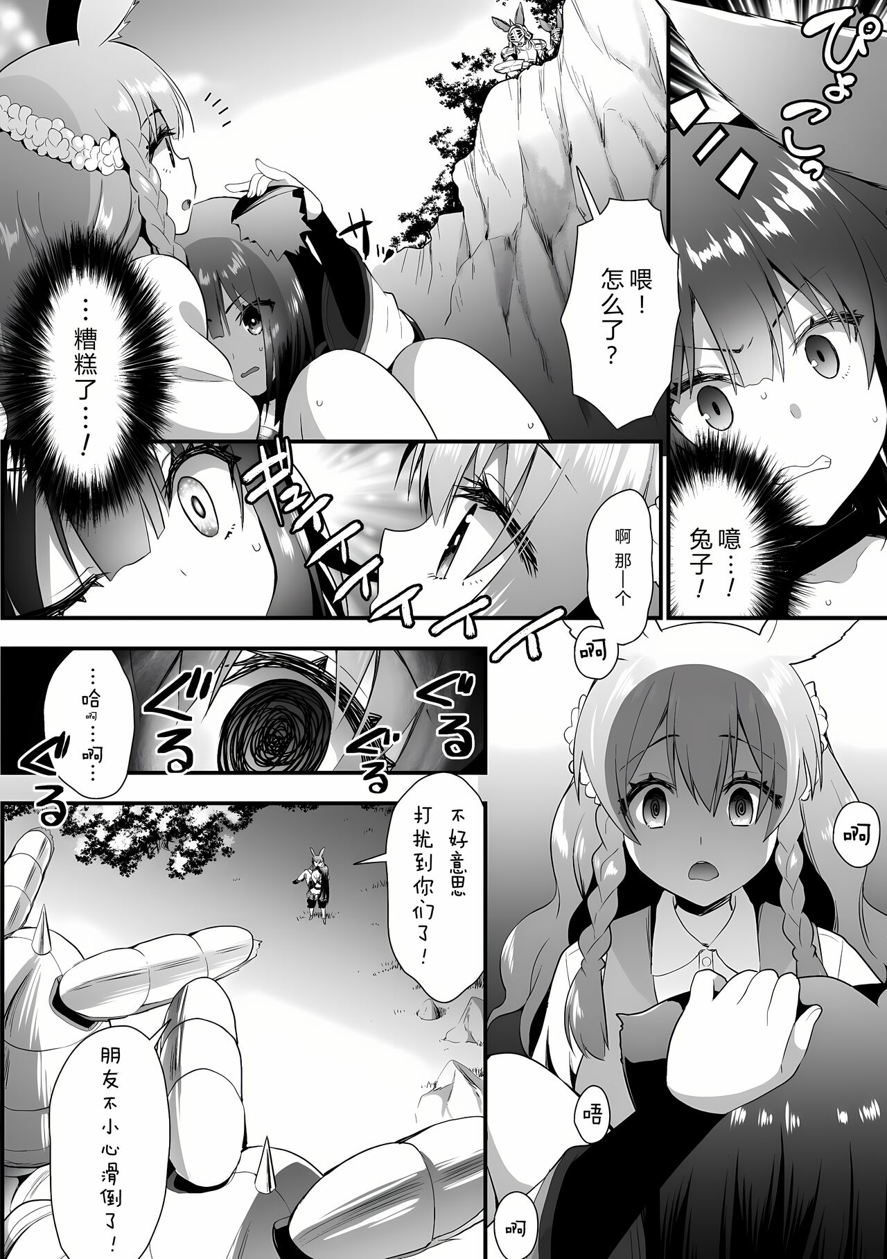 Usagi wa Antei-sama ni Sakaraemasen!! episode 1 page 7 full