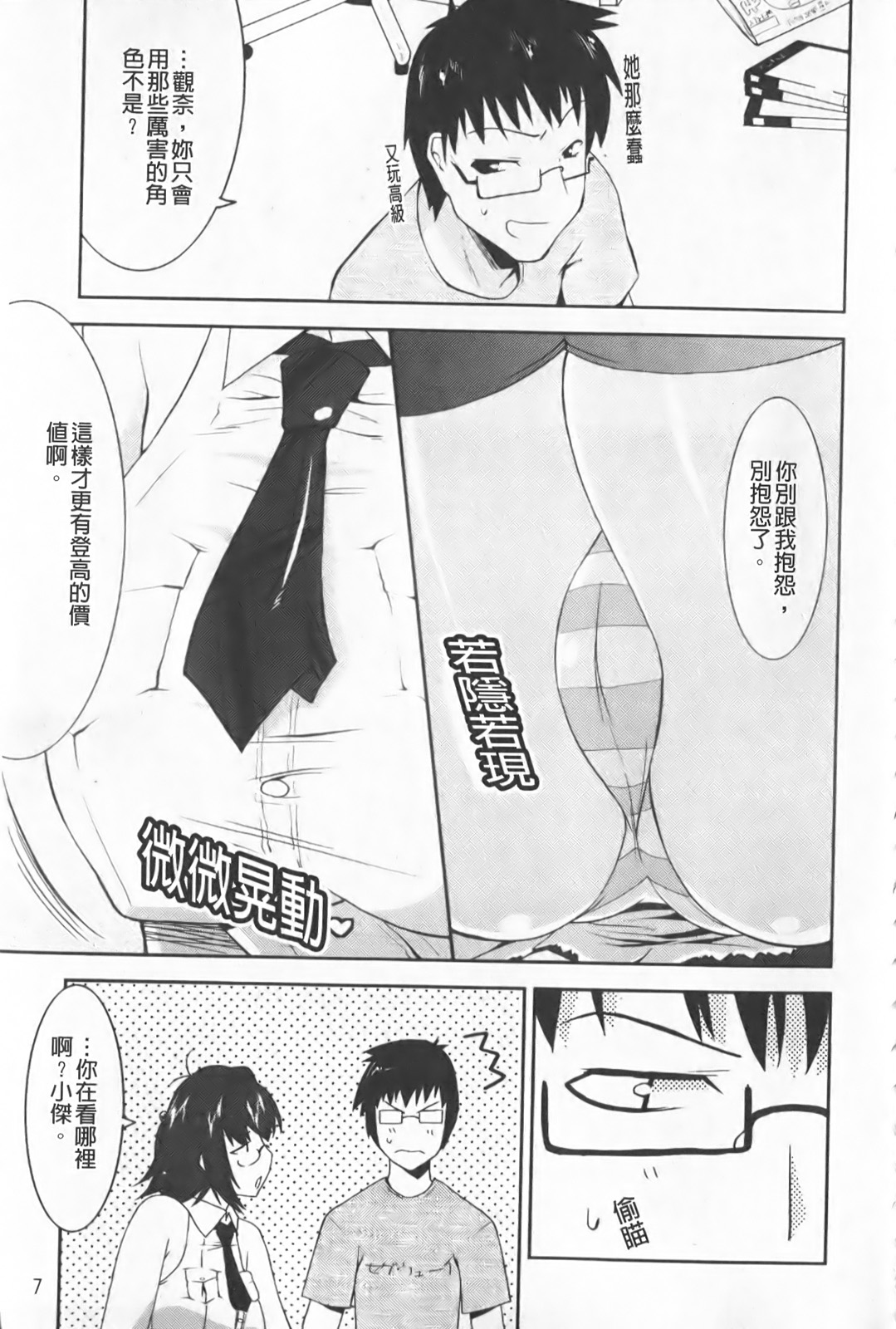 Love Chichi | 最愛奶子 page 8 full
