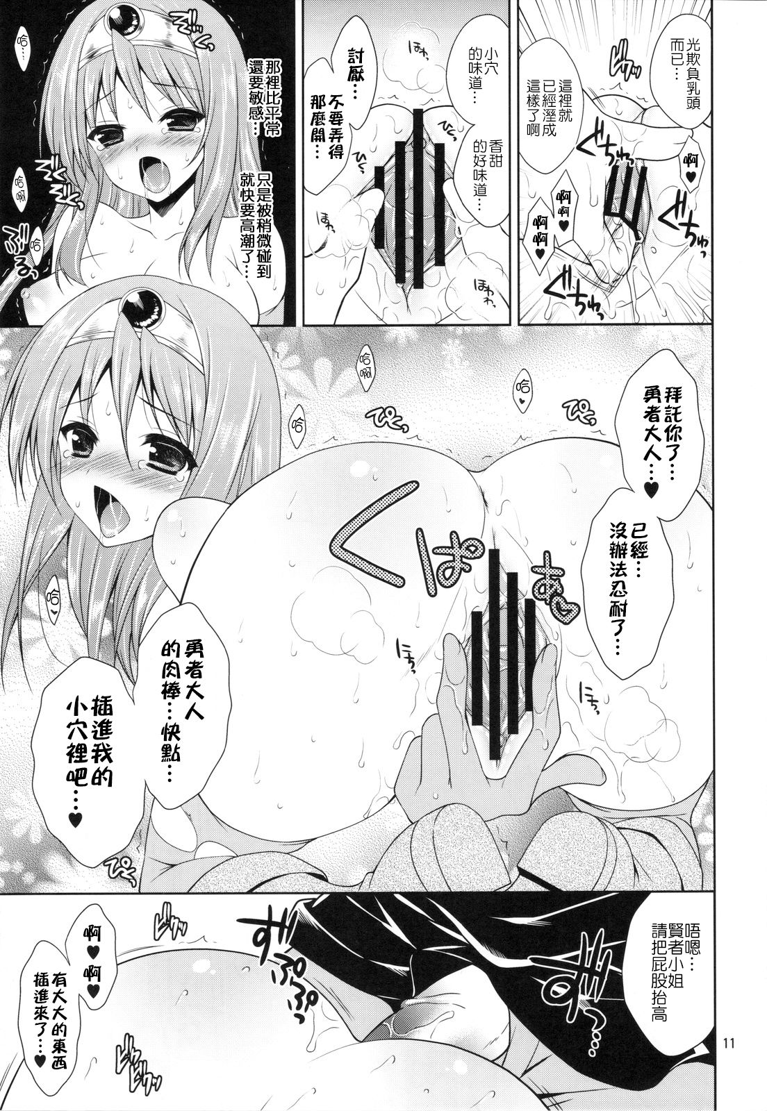 Yappari Yuusha-sama no Koto Nanka Suki Janain Dakara ne!! page 10 full