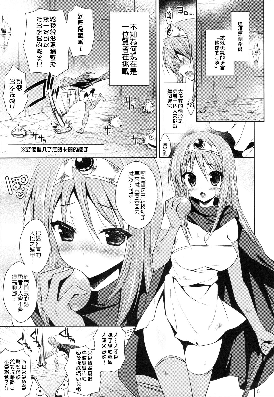 Yappari Yuusha-sama no Koto Nanka Suki Janain Dakara ne!! page 4 full