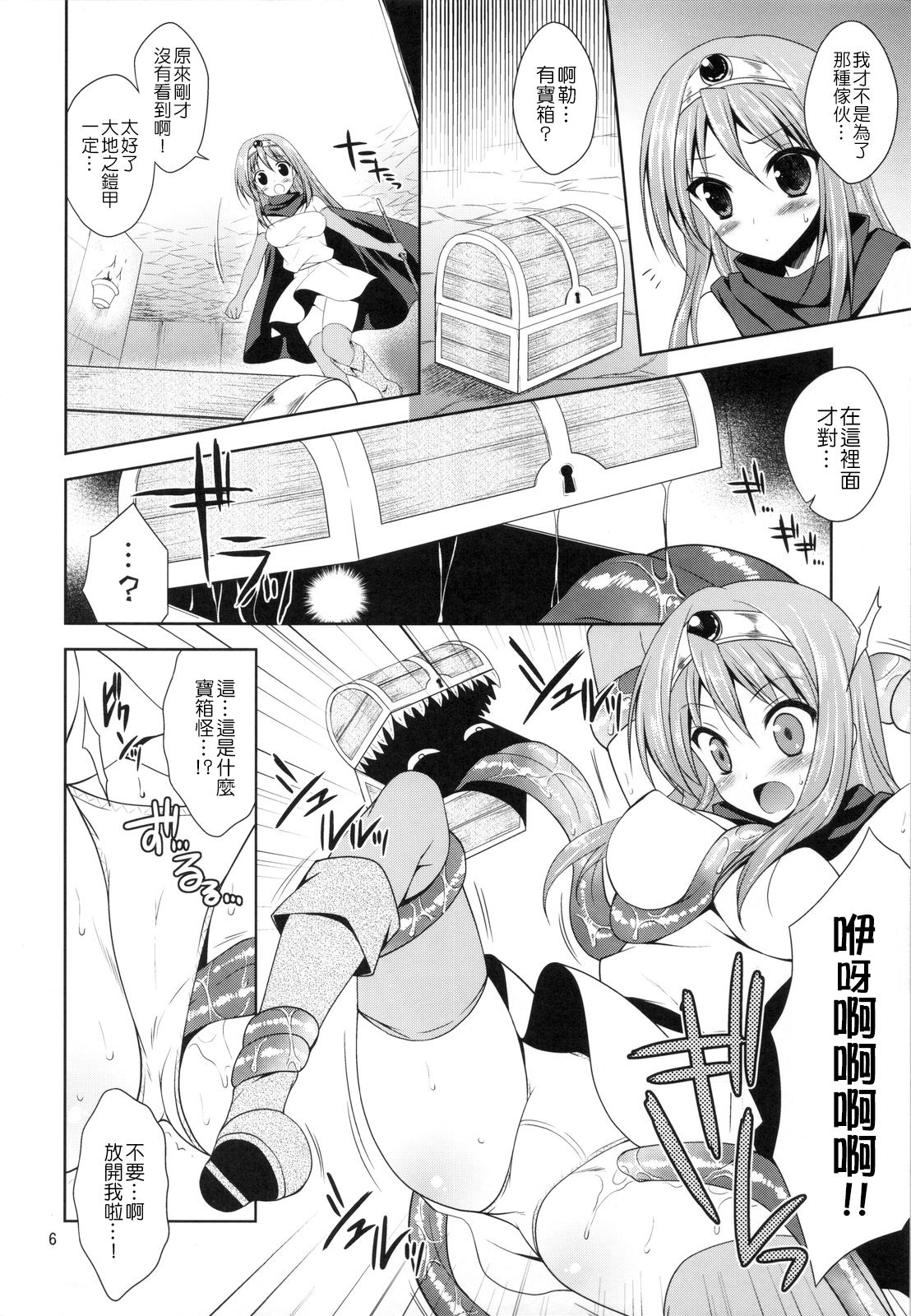 Yappari Yuusha-sama no Koto Nanka Suki Janain Dakara ne!! page 5 full