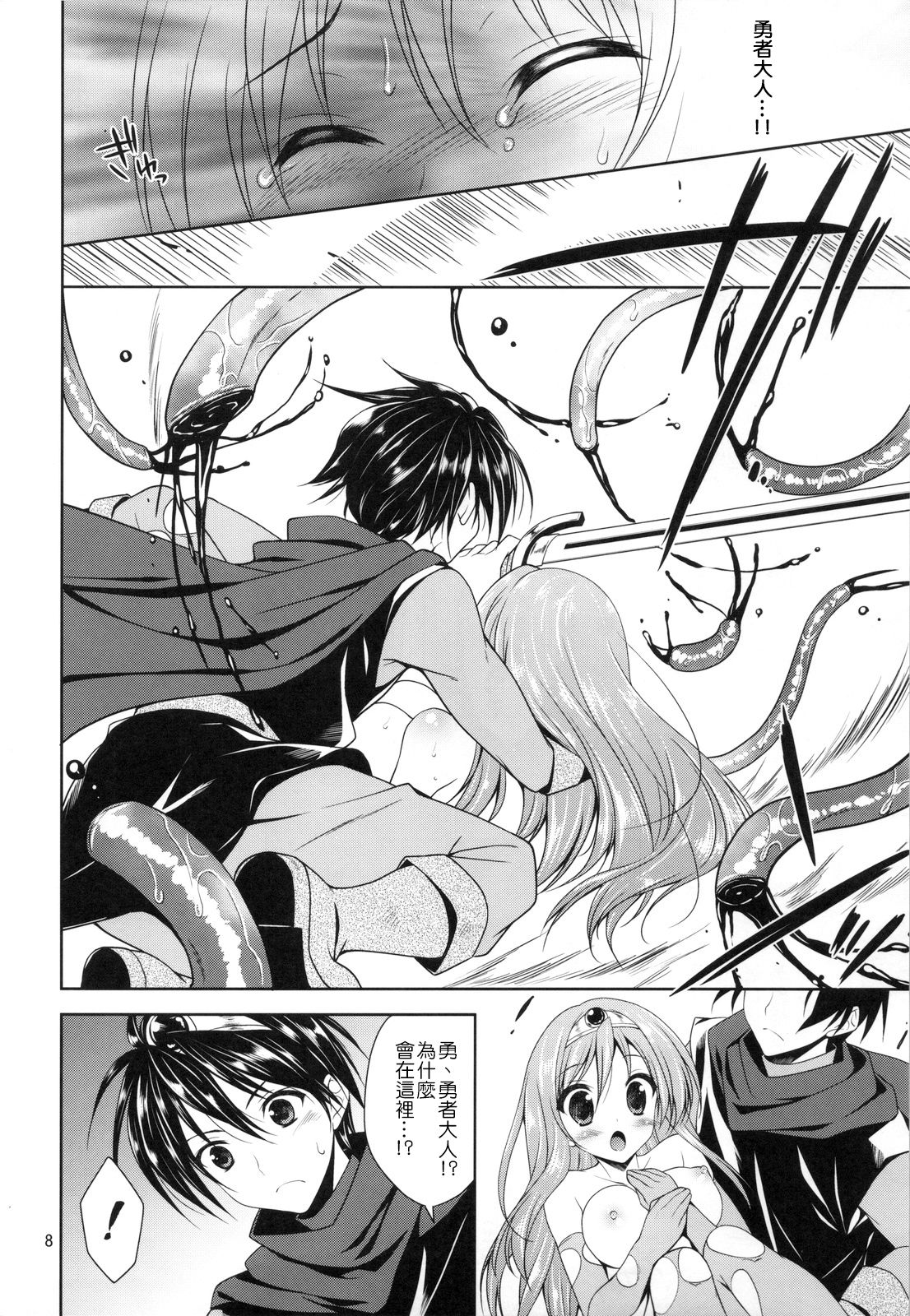 Yappari Yuusha-sama no Koto Nanka Suki Janain Dakara ne!! page 7 full