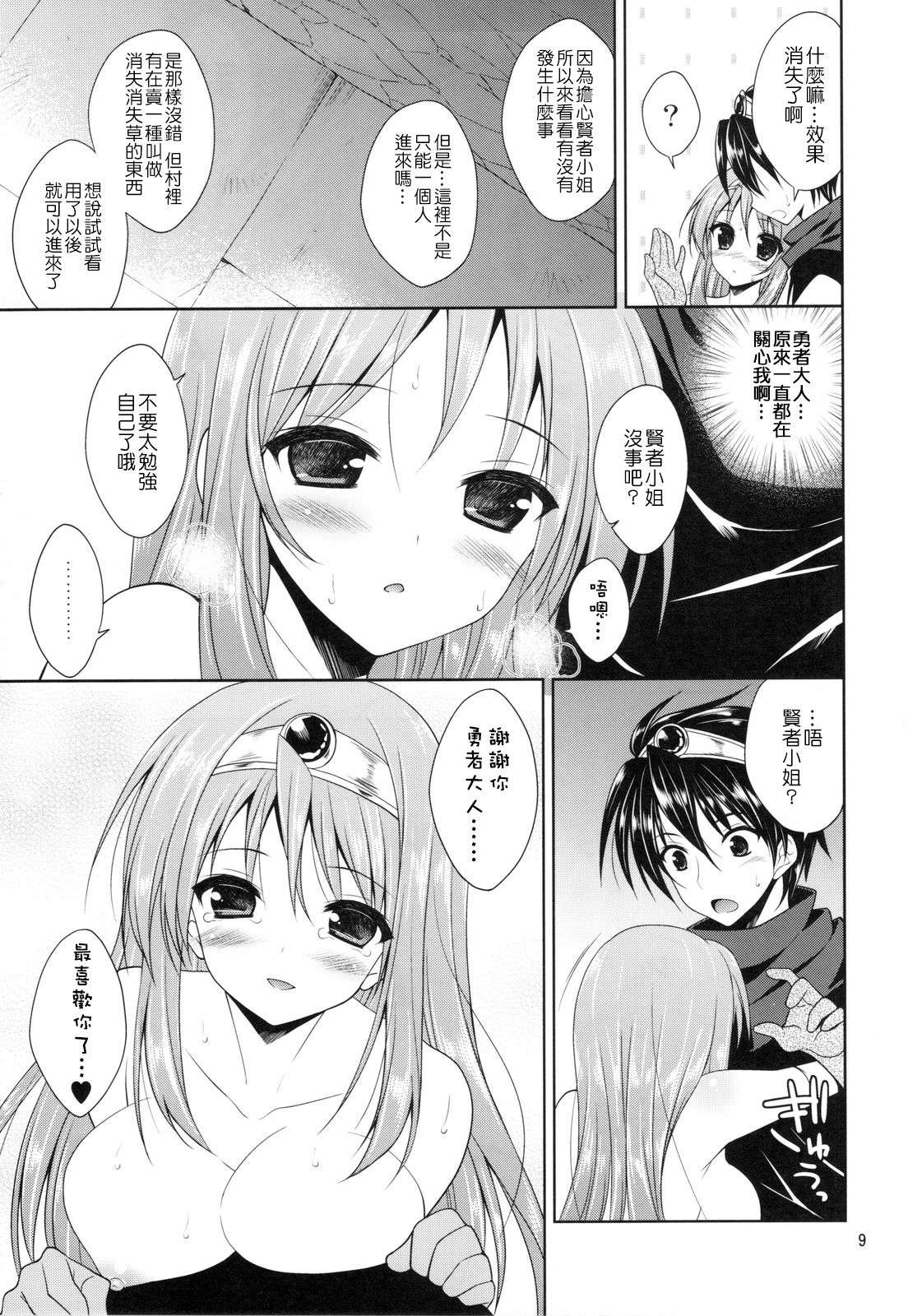 Yappari Yuusha-sama no Koto Nanka Suki Janain Dakara ne!! page 8 full