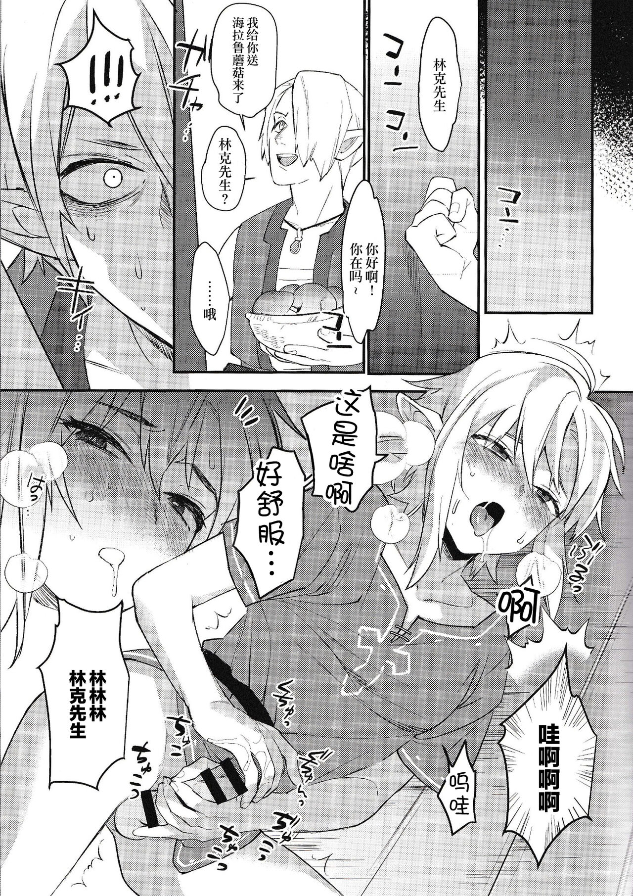 Konran Yuusha page 8 full