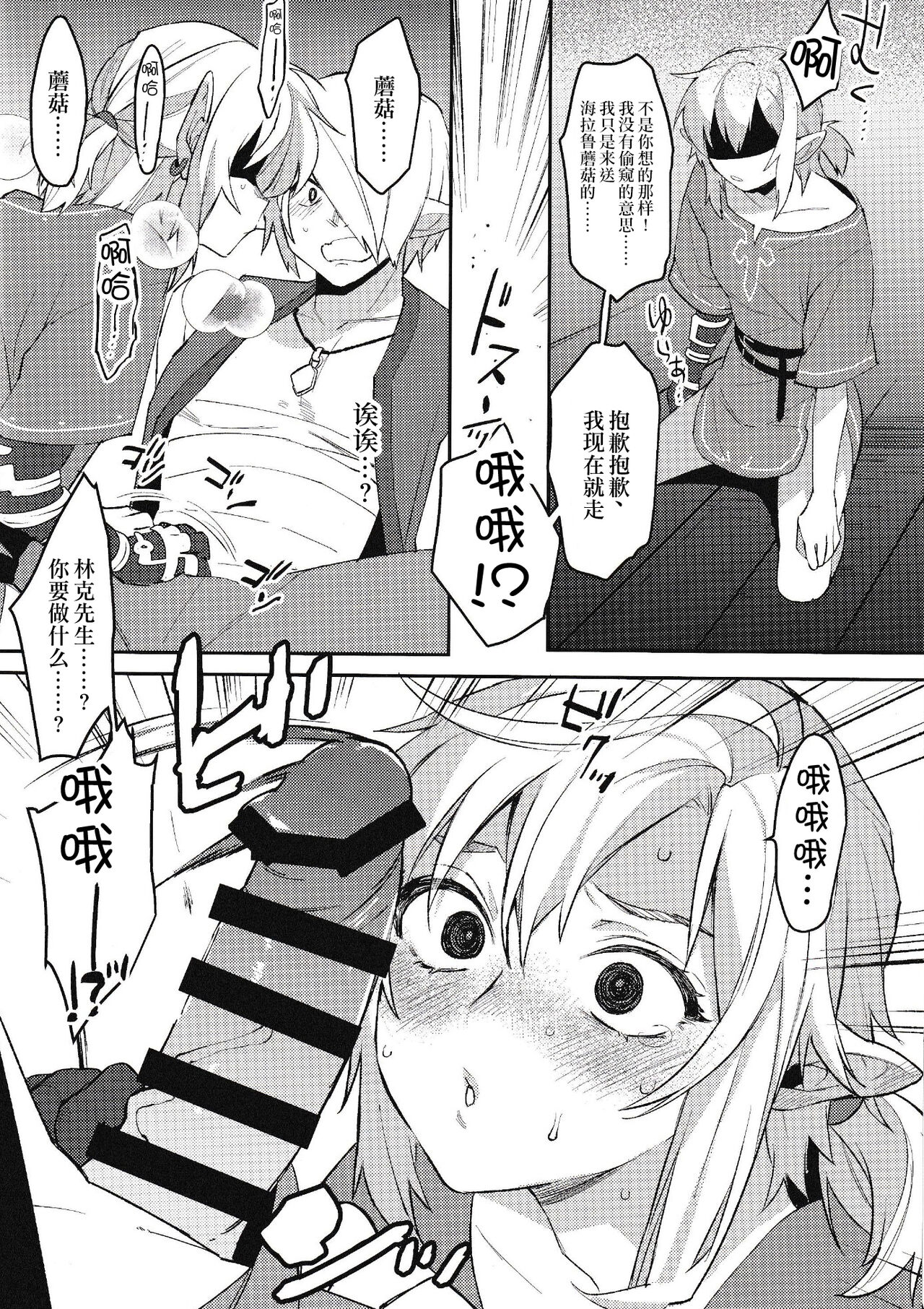 Konran Yuusha page 9 full