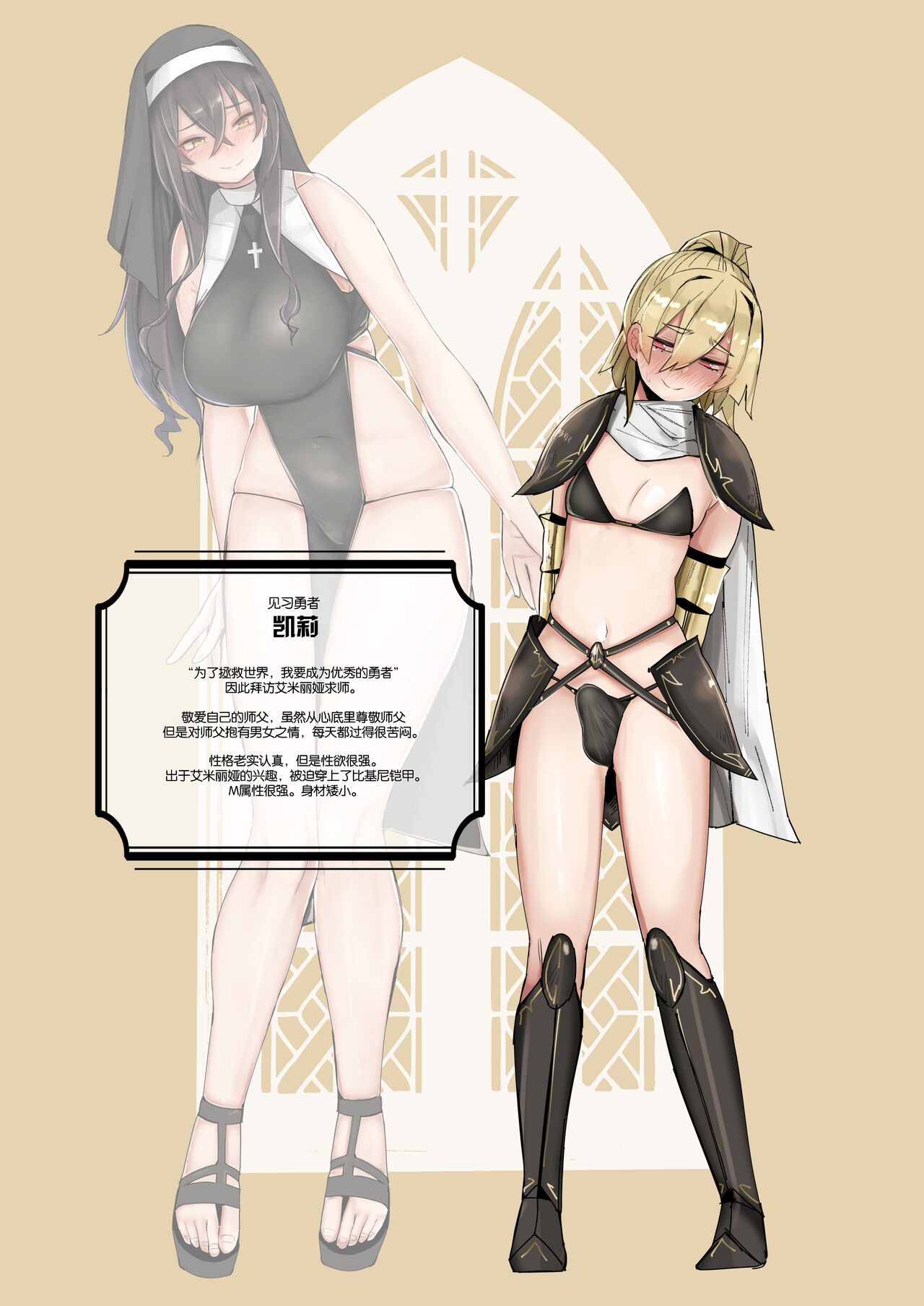 Oshishou-sama wa Midarana Sister page 8 full