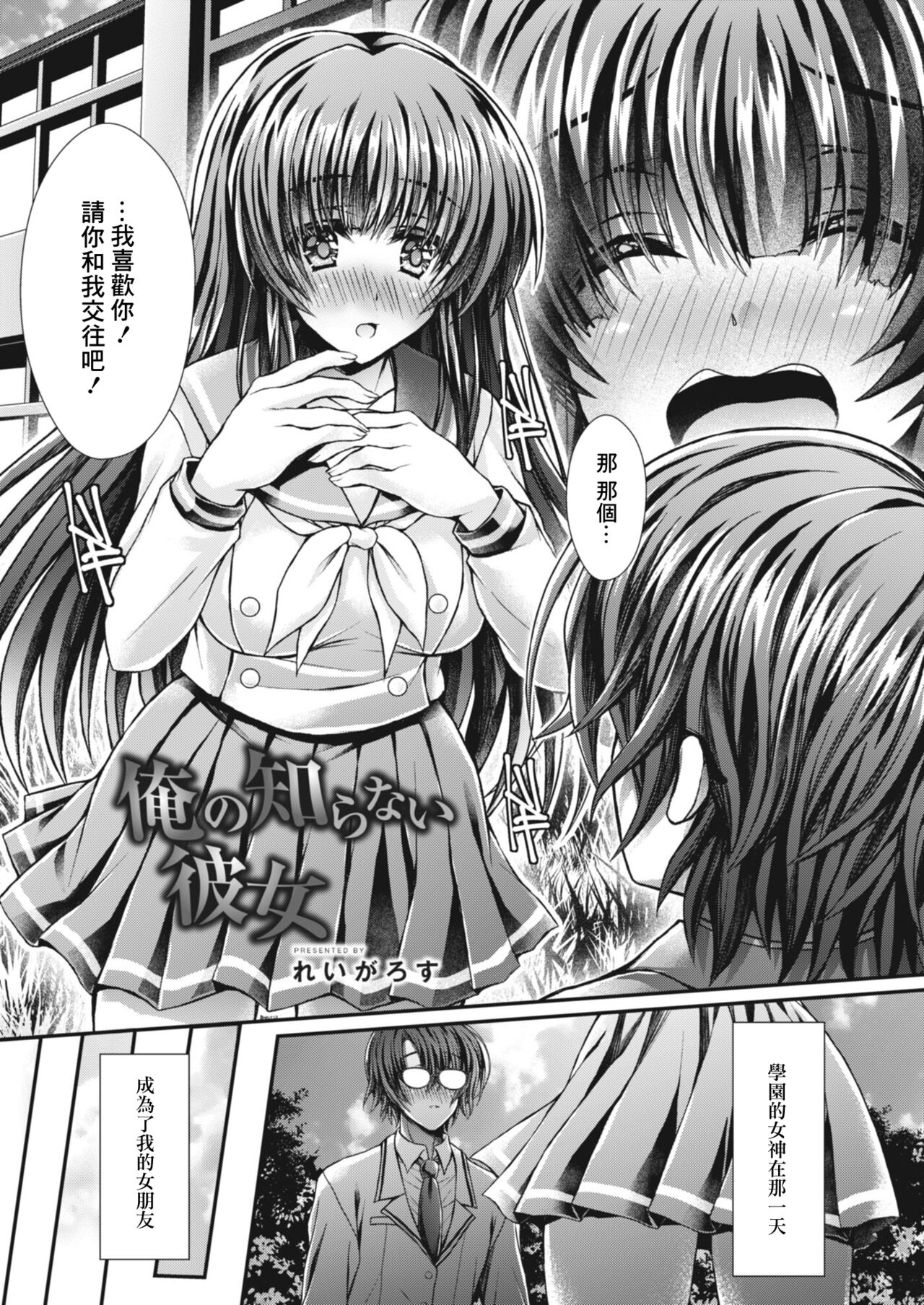 Ore no Shiranai Kanojo page 1 full
