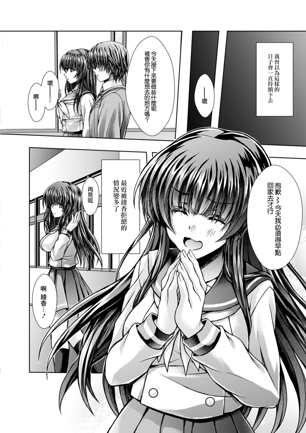 Ore no Shiranai Kanojo page 4 full