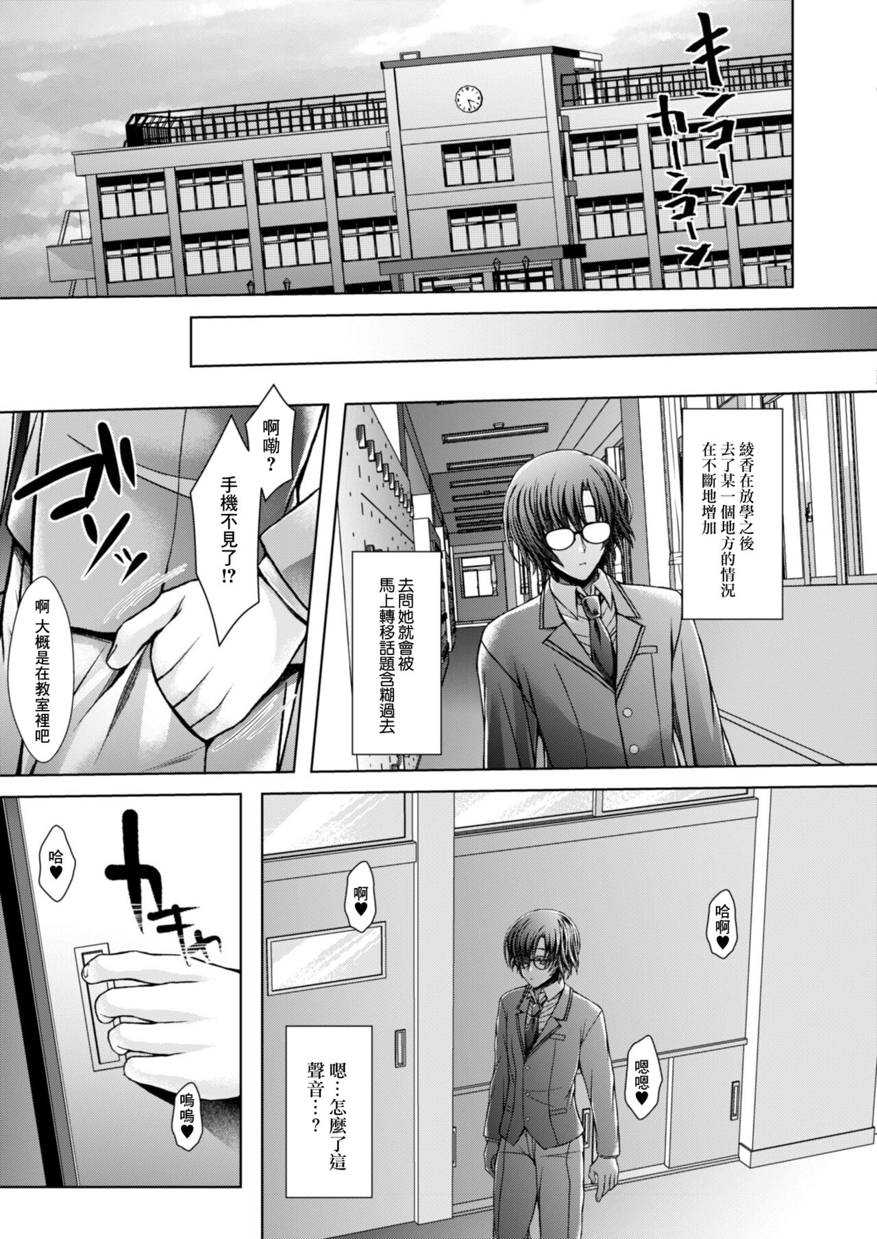 Ore no Shiranai Kanojo page 5 full