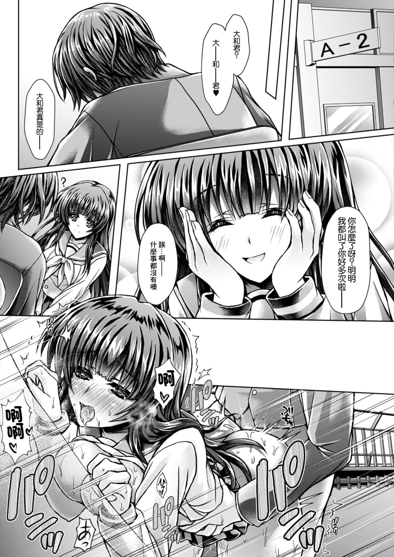 Ore no Shiranai Kanojo page 9 full