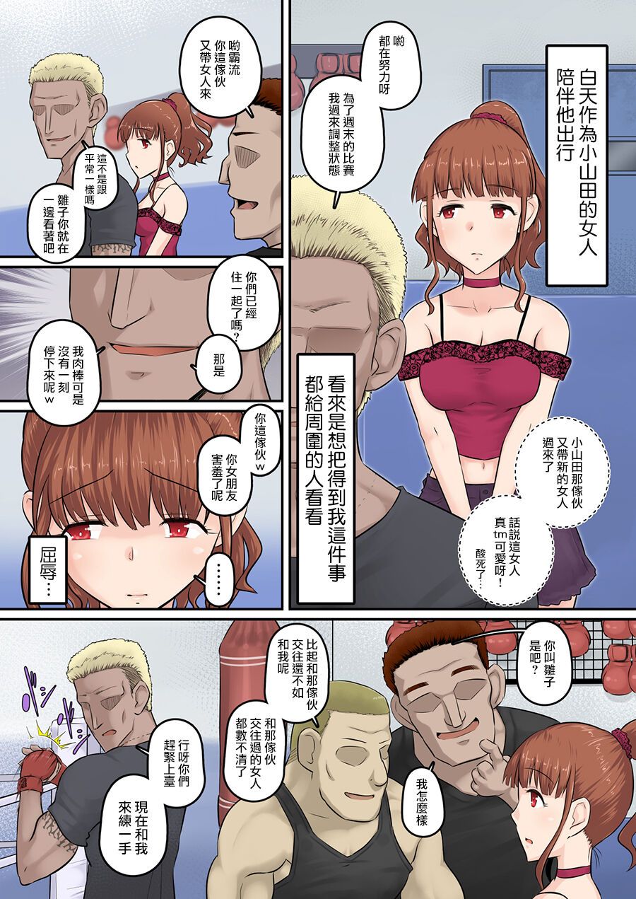 Osananajimi Kanojo ga Doujouyaburi ni Omochikaeri Sarete, Ikkagetsu-kan Gattsuri Tanetsuke Sareru Ohanashi. 2 page 3 full