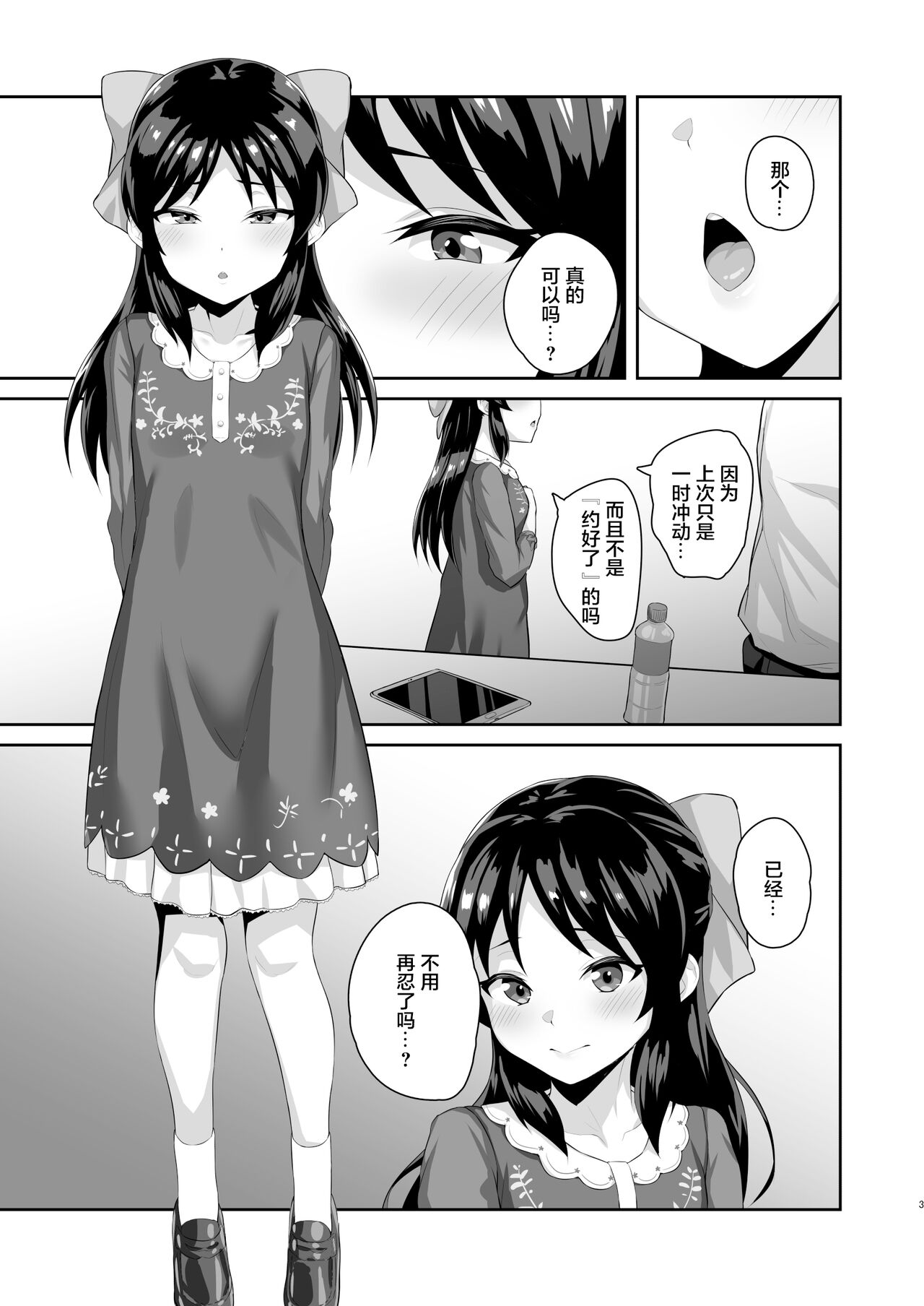 Sukebe Yomu Succubus Tachibana page 3 full