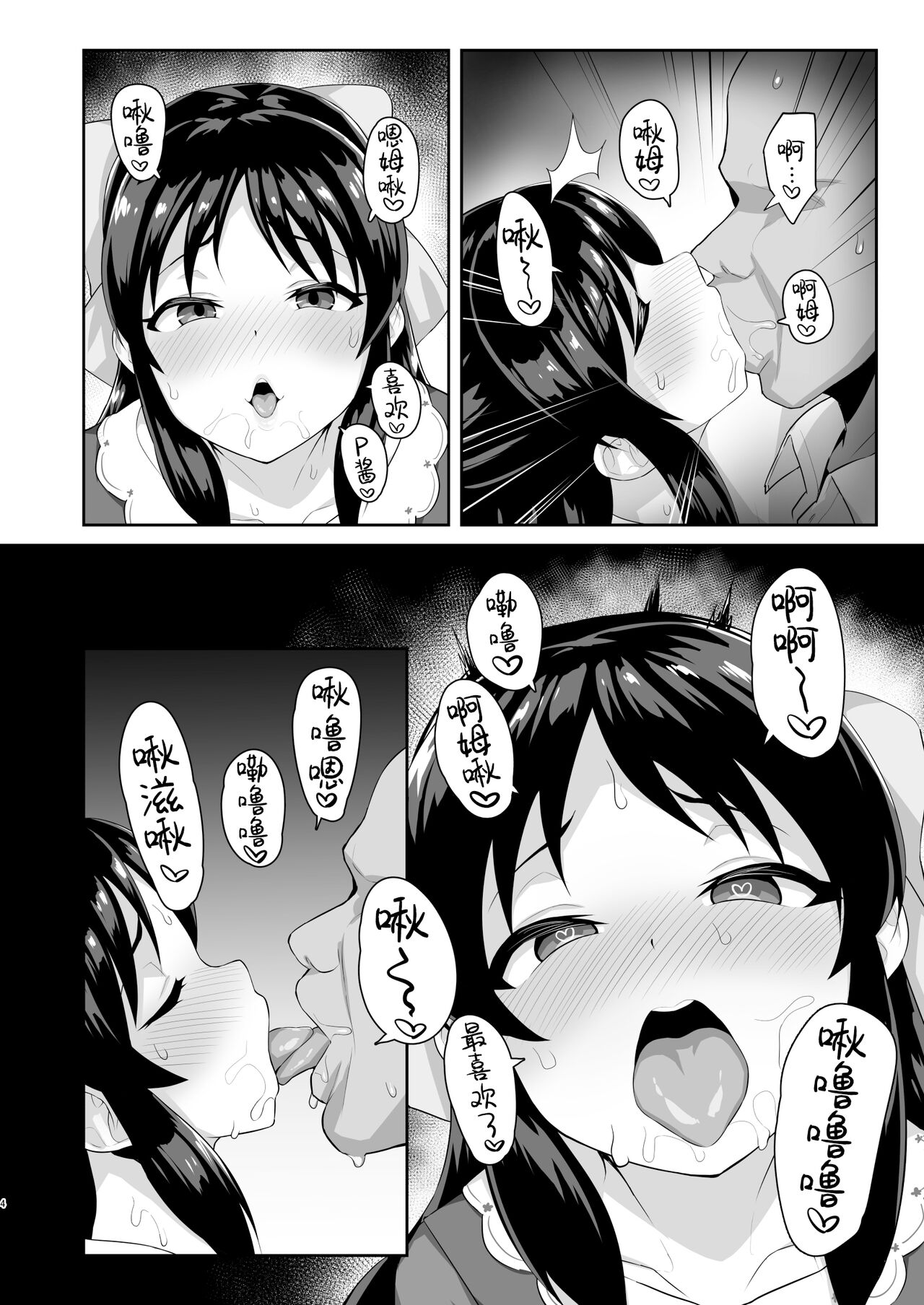 Sukebe Yomu Succubus Tachibana page 4 full