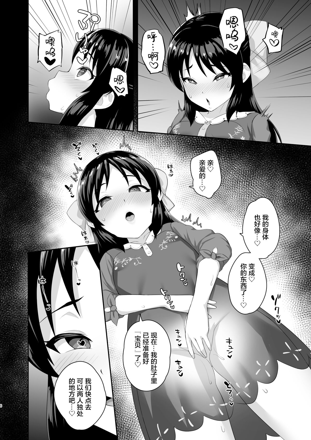 Sukebe Yomu Succubus Tachibana page 6 full