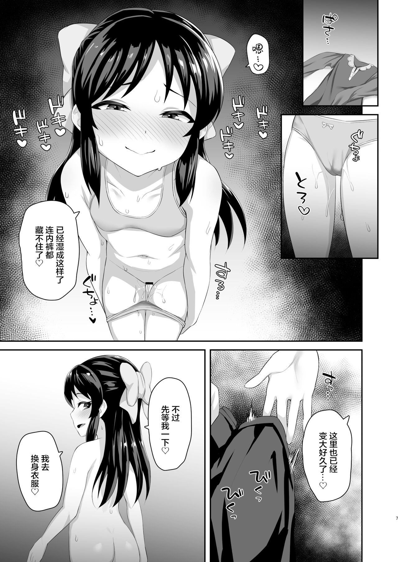 Sukebe Yomu Succubus Tachibana page 7 full