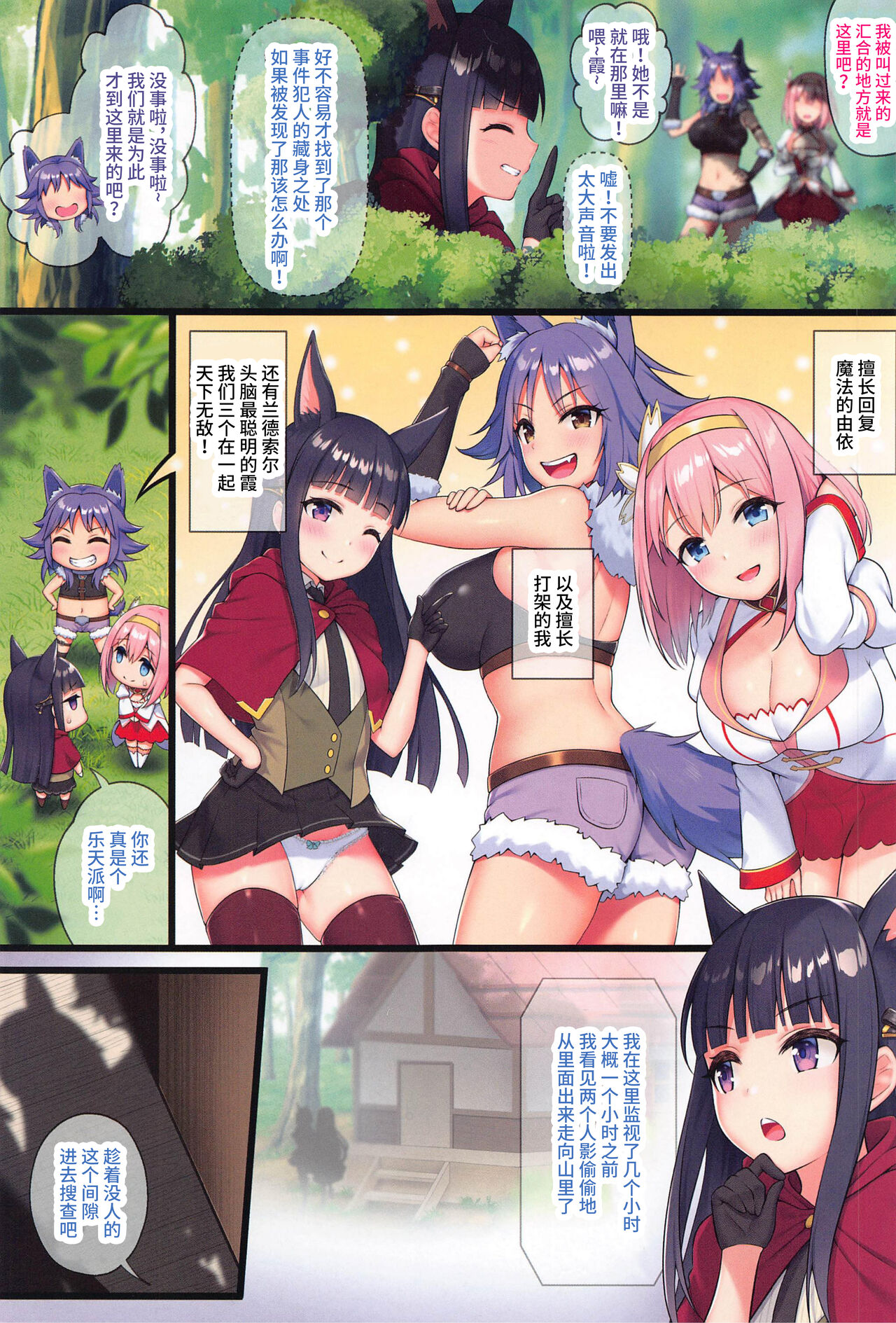 Kishi-kun S.O.S! ~Etsuraku ni Oboreta Mesu-tachi no Rakuen~ page 2 full