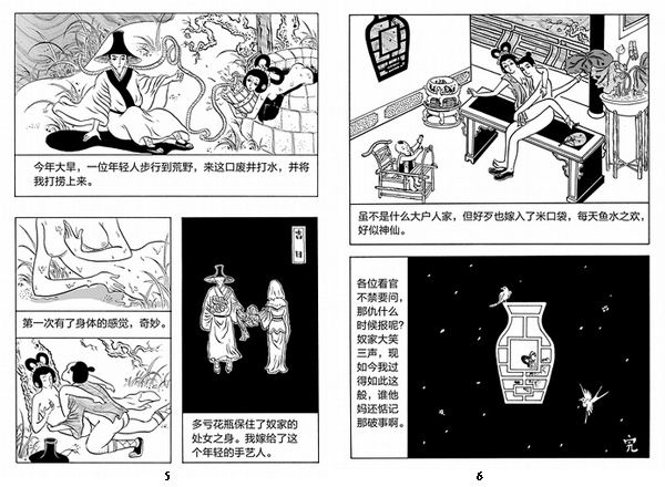 花瓶女 page 3 full