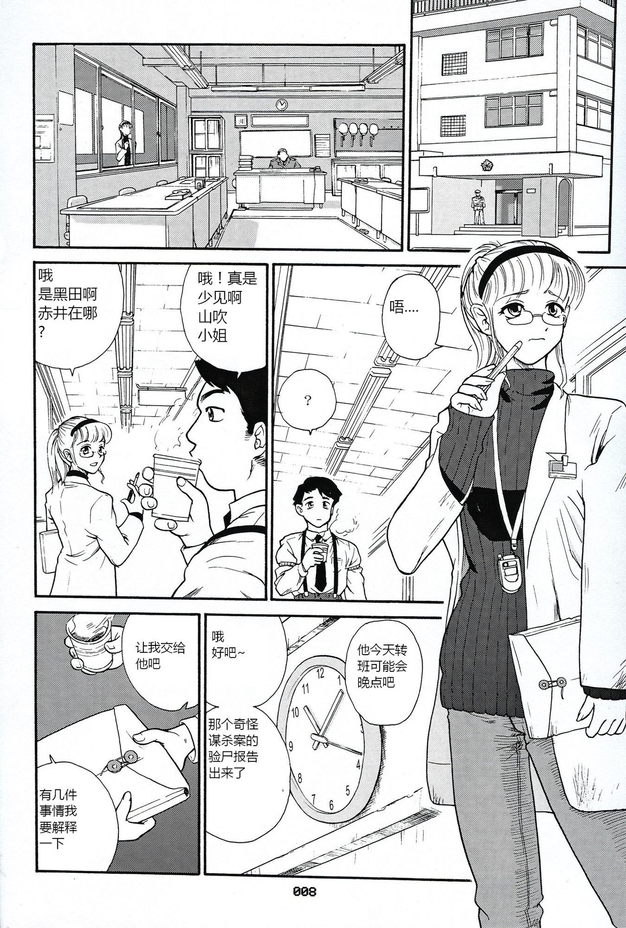 Dulce Report 3 page 7 full