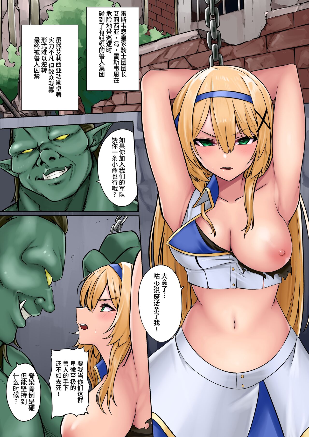 Himekishi Alicia no Junan -Orc-sama wa Himekishi o Tsukaima ni Shitai- page 2 full