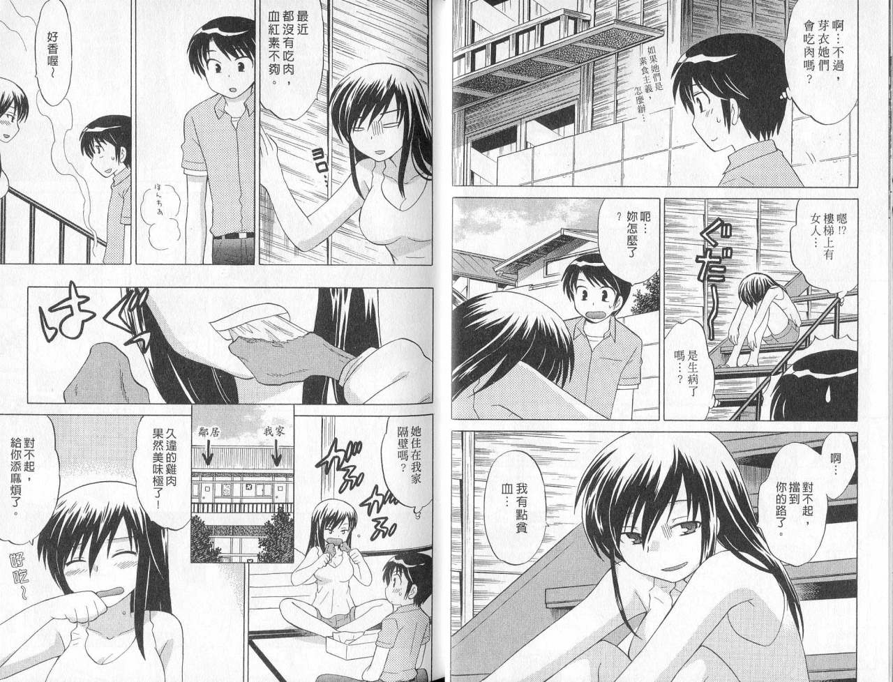 Maid wa Miracle Vol. 02 | 奇姬女僕 Vol. 02 page 10 full