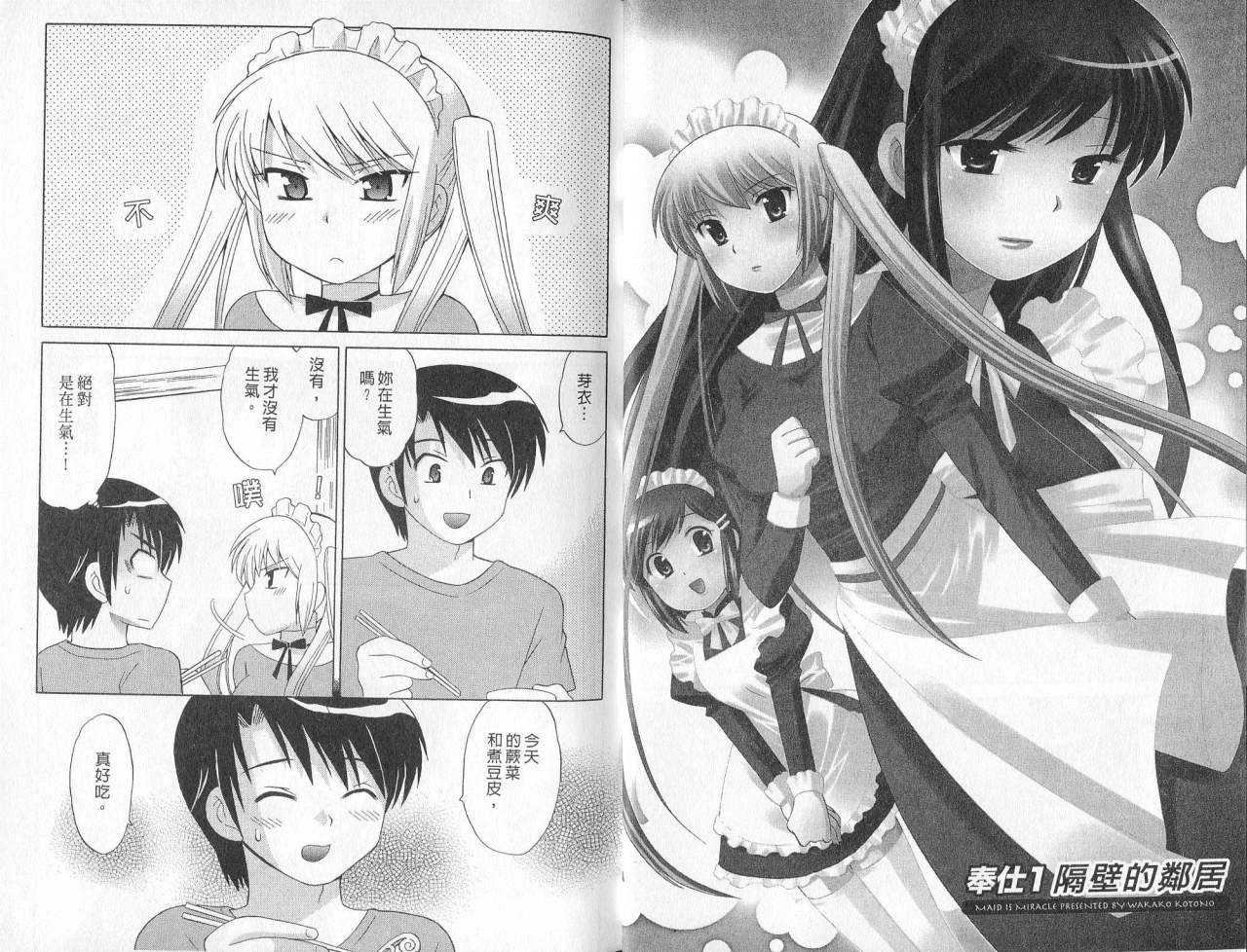 Maid wa Miracle Vol. 02 | 奇姬女僕 Vol. 02 page 4 full
