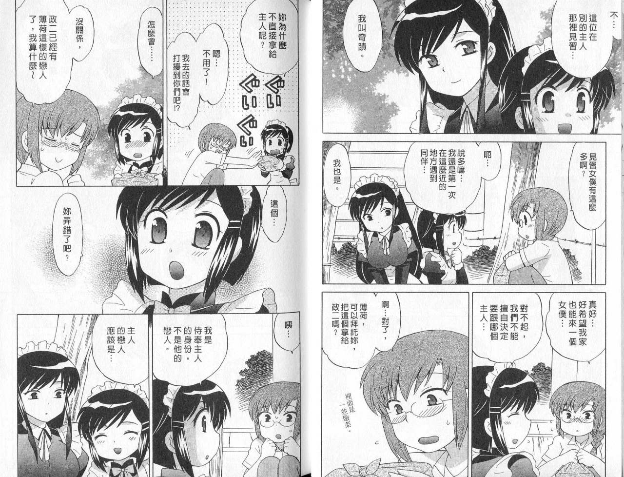 Maid wa Miracle Vol. 02 | 奇姬女僕 Vol. 02 page 8 full