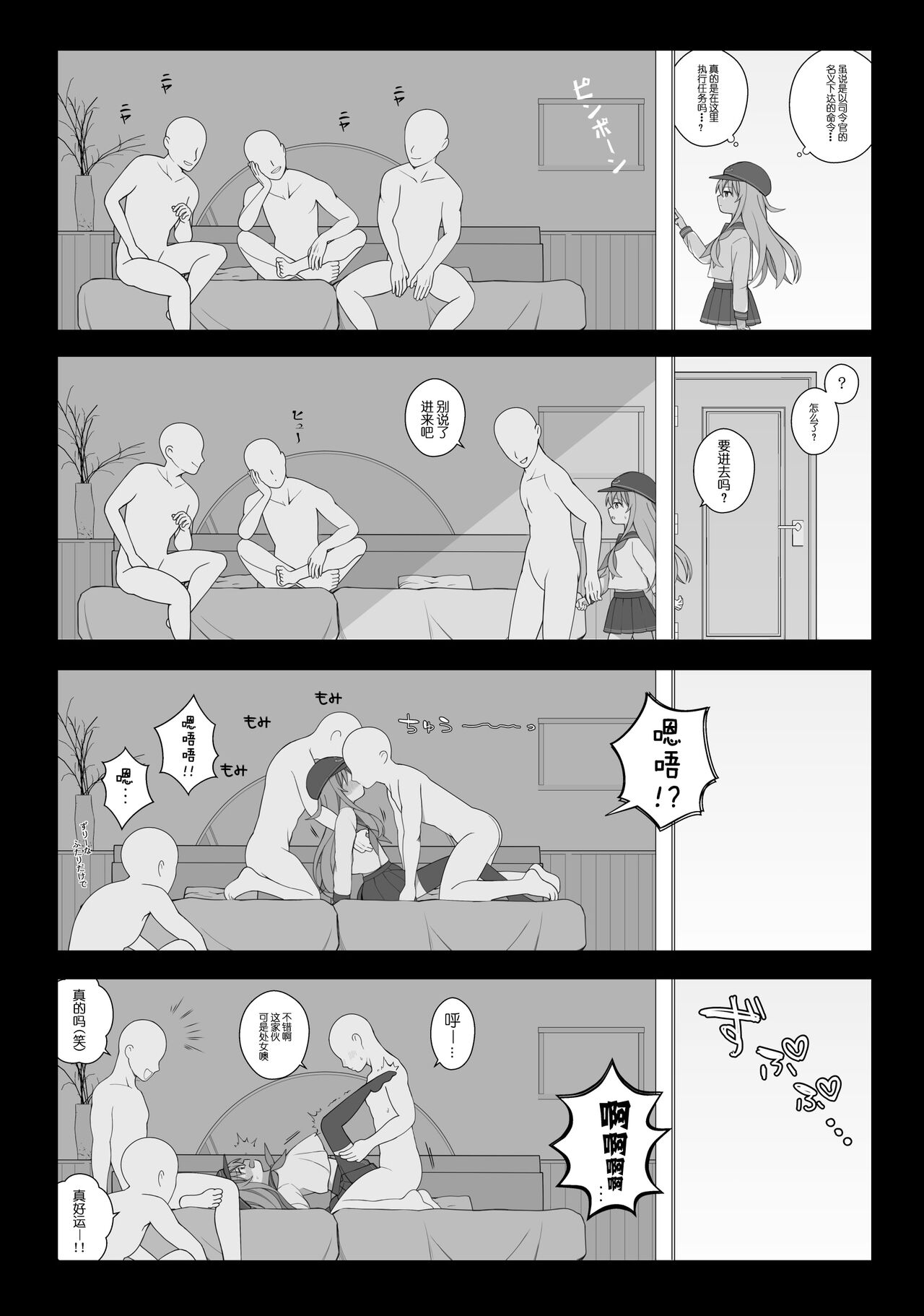 Juuyou na Ninmu ni Yobidasareta Hibiki-chan page 1 full