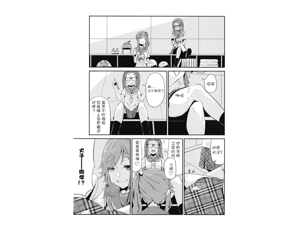 Icha Camp | Flirty Camp page 9 full