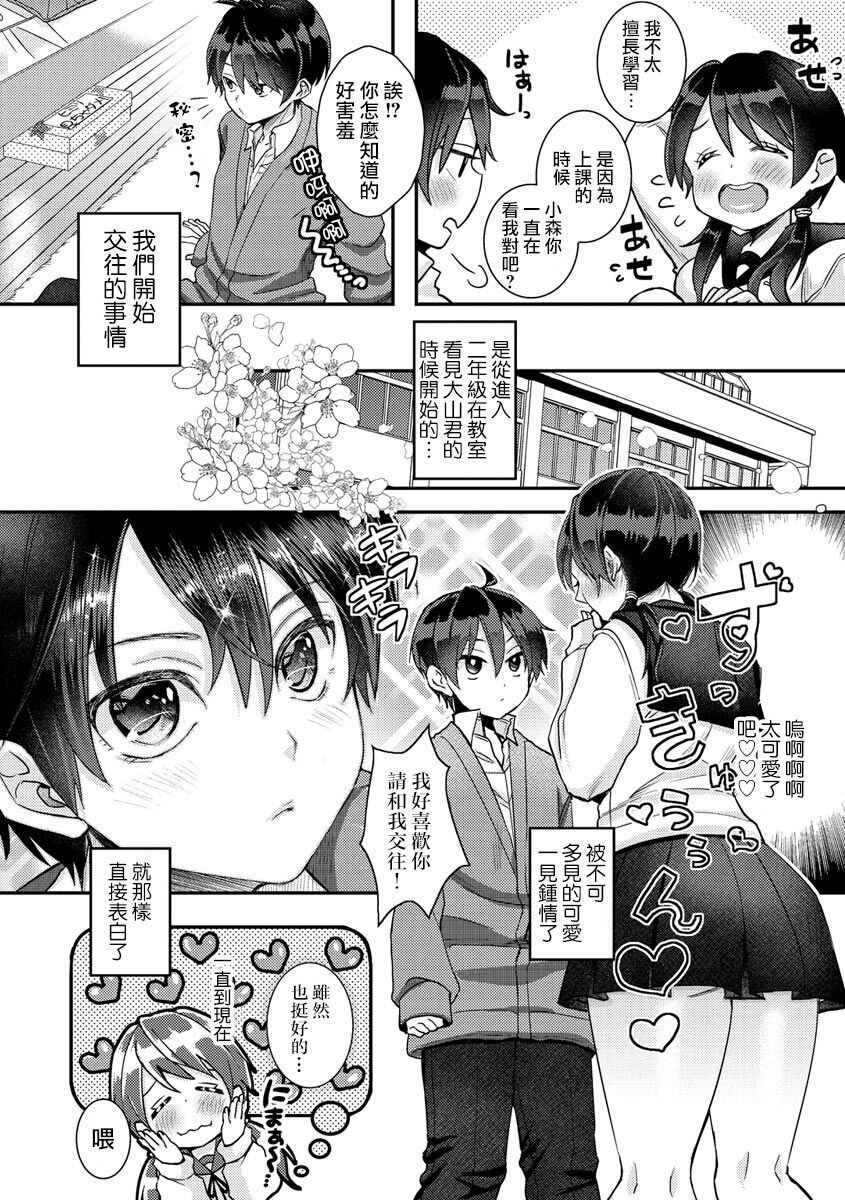 Oyama-kun to Komori-chan Ch. 1-3 page 2 full