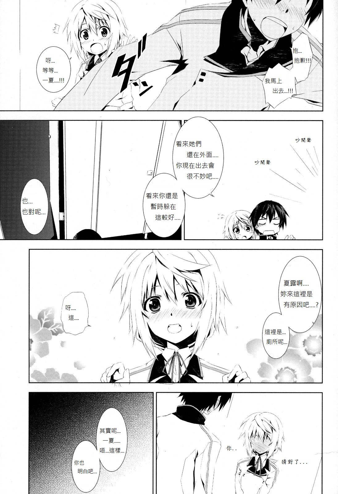 LEMONed I Scream page 6 full