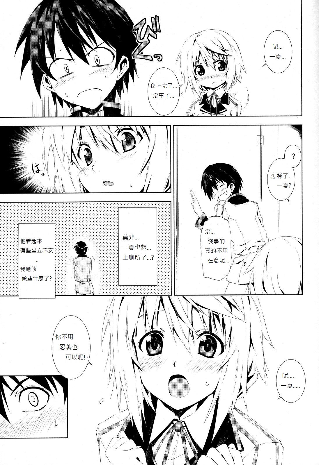 LEMONed I Scream page 8 full