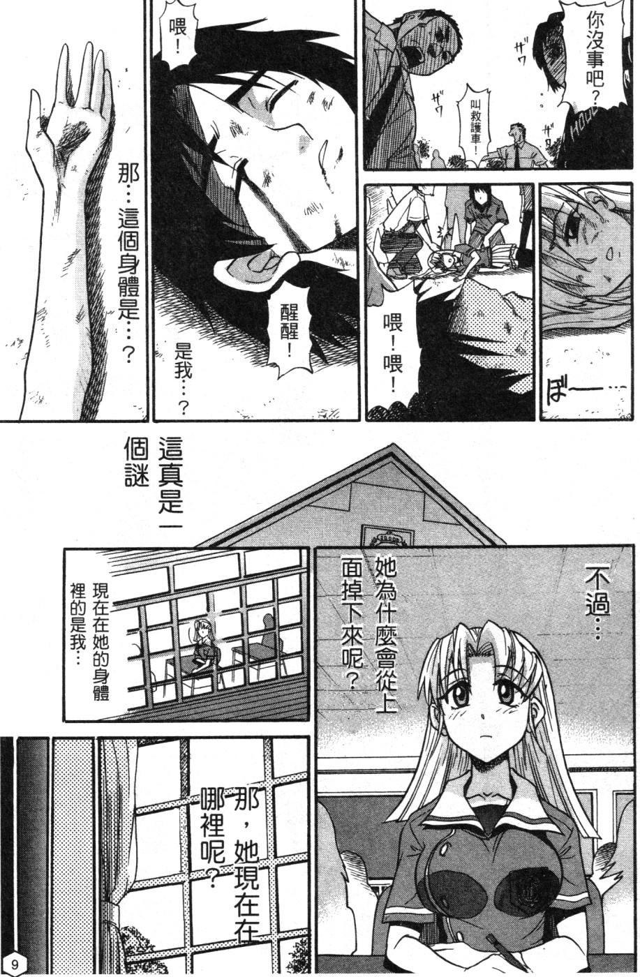 Ochiru Tenshi Vol. 1 | 墮落的天使 Vol. 1 page 10 full