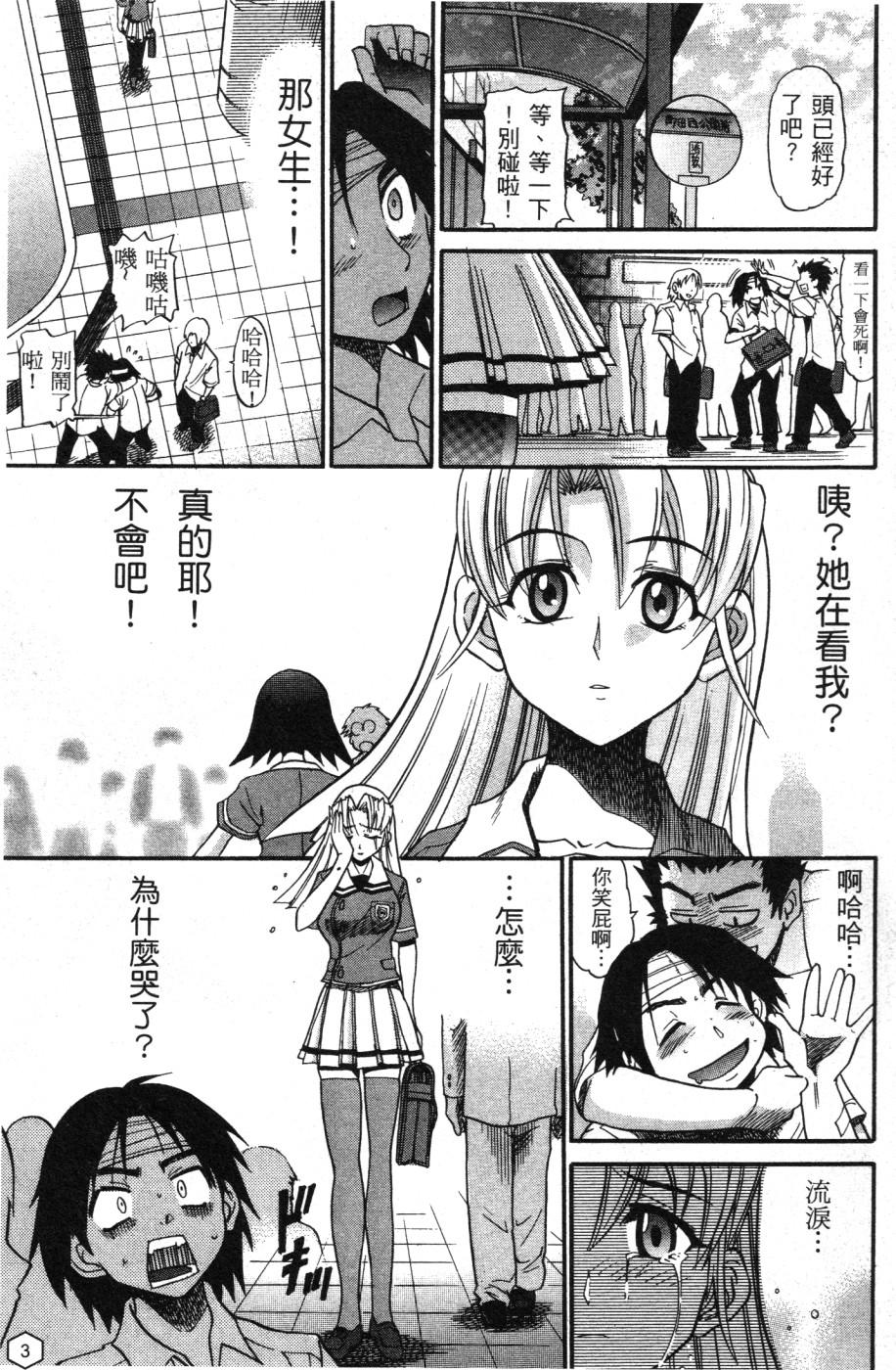 Ochiru Tenshi Vol. 1 | 墮落的天使 Vol. 1 page 4 full