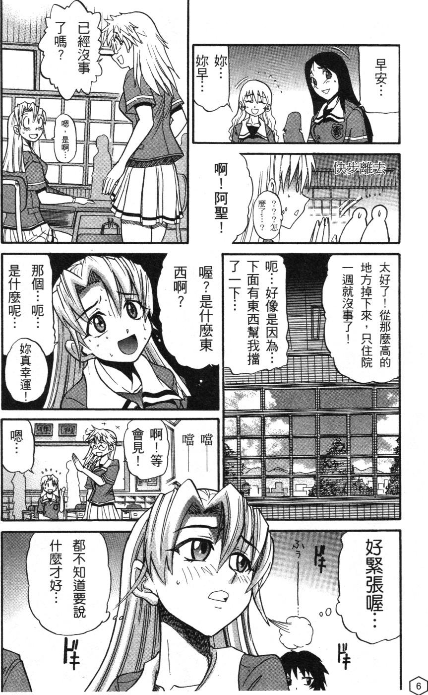 Ochiru Tenshi Vol. 1 | 墮落的天使 Vol. 1 page 7 full