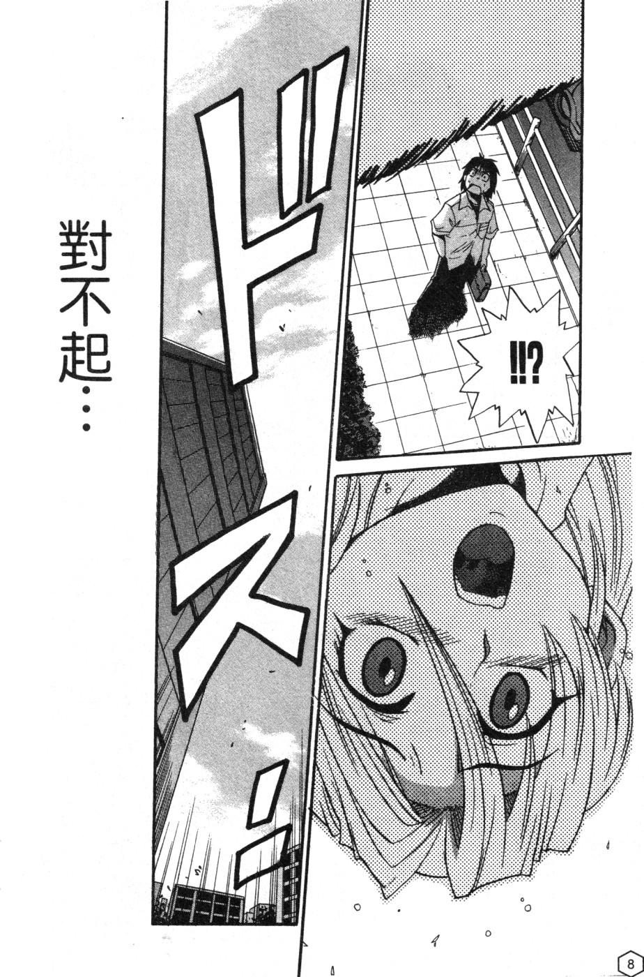 Ochiru Tenshi Vol. 1 | 墮落的天使 Vol. 1 page 9 full